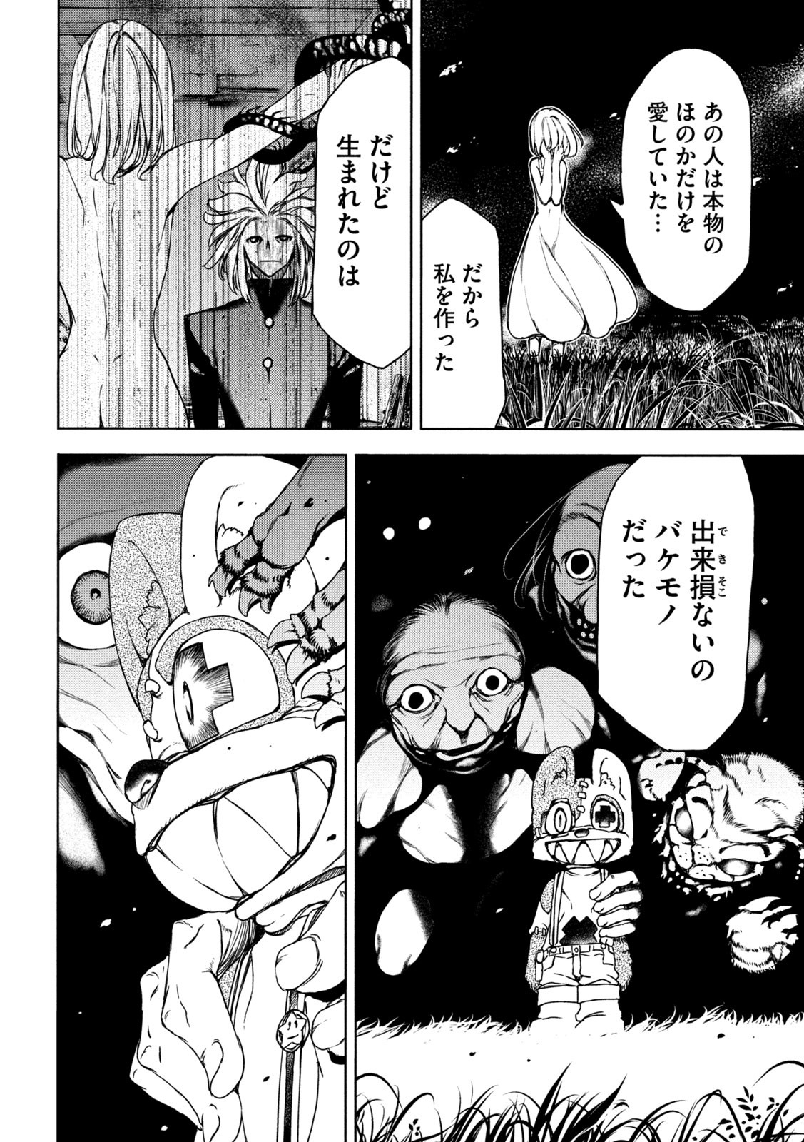 GLEIPNIR - raw - Chapter 81 - https://jpdd.ccdd.to/JPDD/gleipnir/208266/1n2mbcvlamq.jpg
