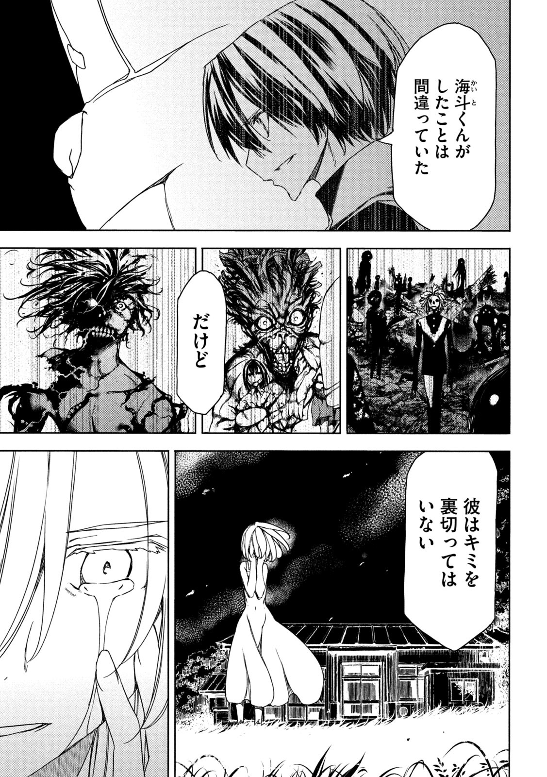 GLEIPNIR - raw - Chapter 81 - https://jpdd.ccdd.to/JPDD/gleipnir/208266/4nlbqgfg3i0.jpg