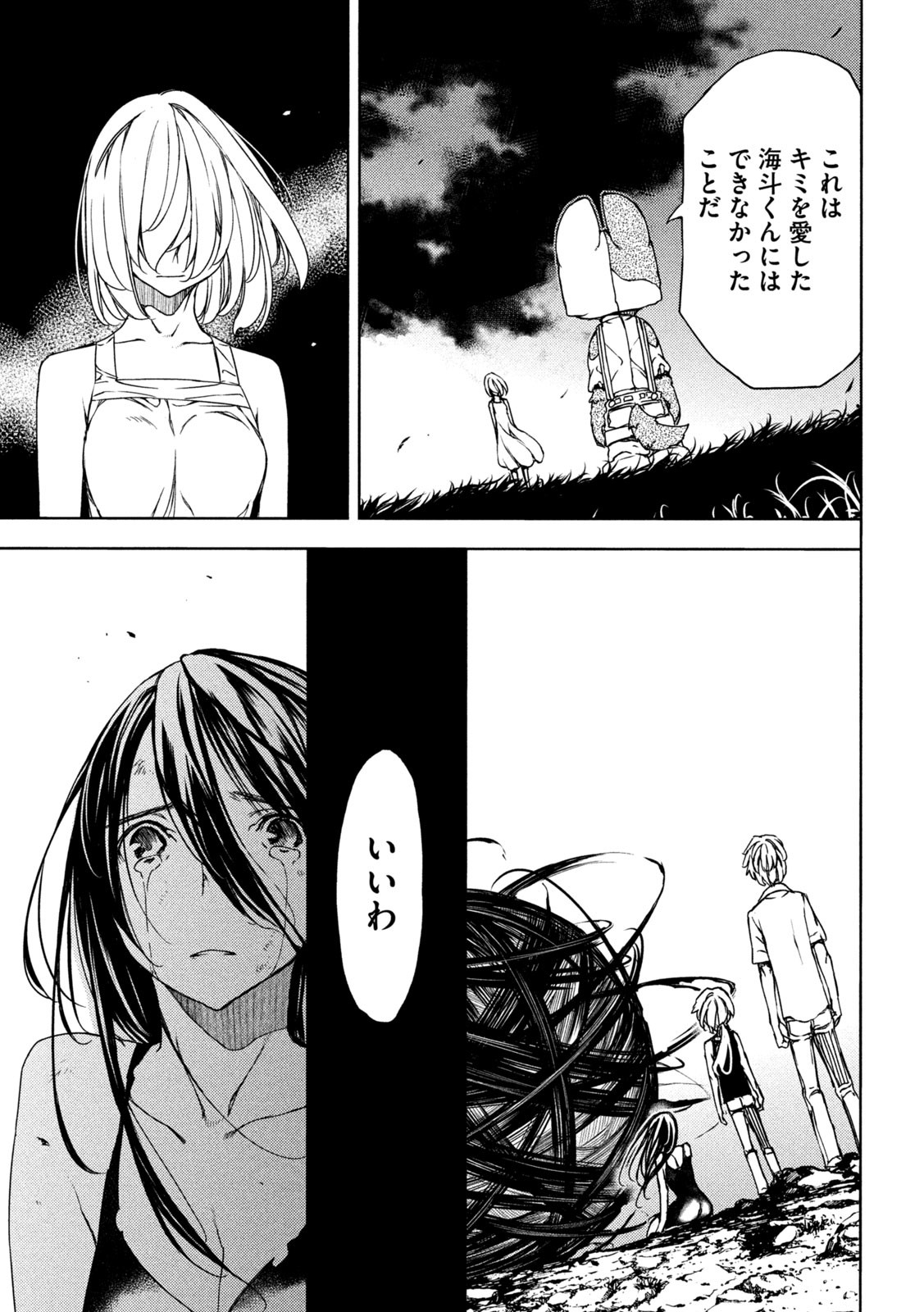 GLEIPNIR - raw - Chapter 81 - https://jpdd.ccdd.to/JPDD/gleipnir/208266/cvifkjnpmyj.jpg