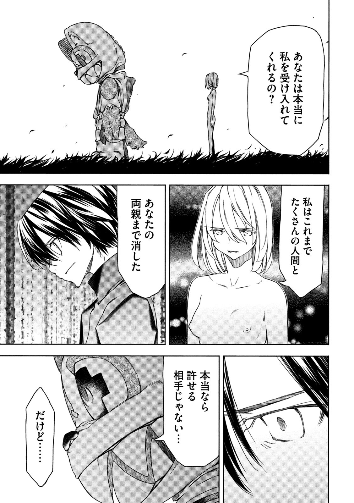GLEIPNIR - raw - Chapter 81 - https://jpdd.ccdd.to/JPDD/gleipnir/208266/dziehdwdlcs.jpg