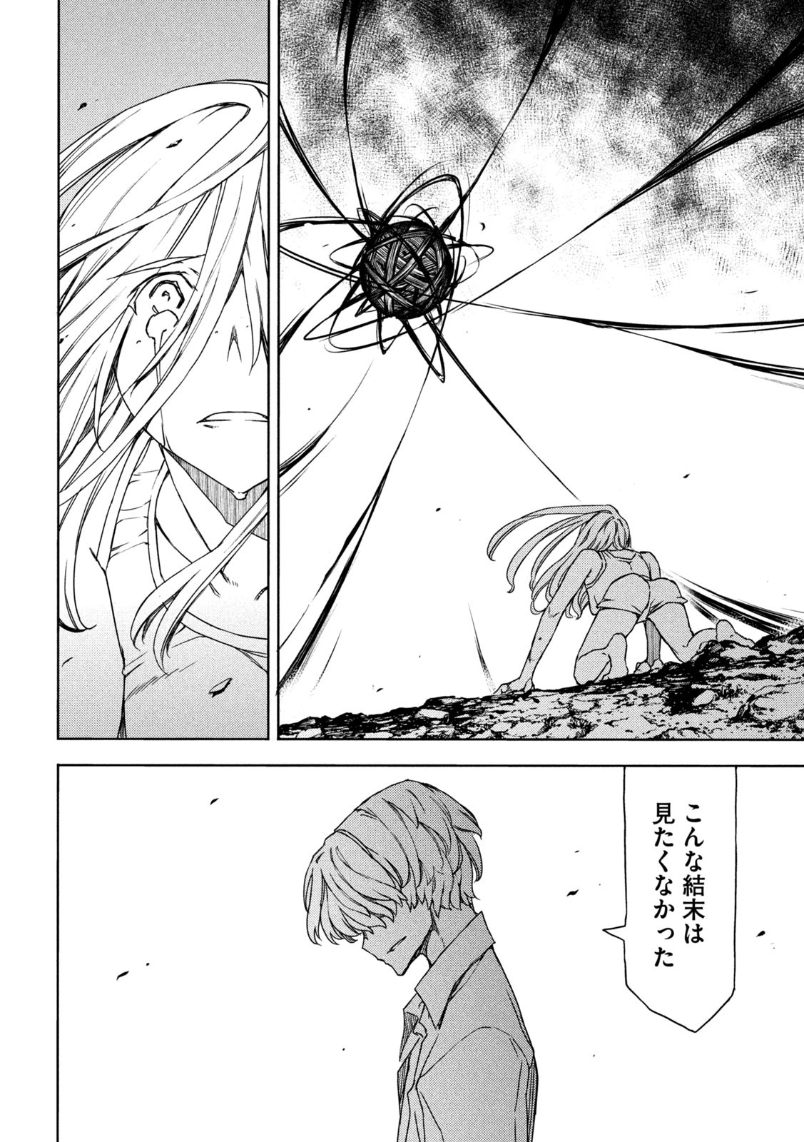 GLEIPNIR - raw - Chapter 81 - https://jpdd.ccdd.to/JPDD/gleipnir/208266/i2x3c1y23q4.jpg