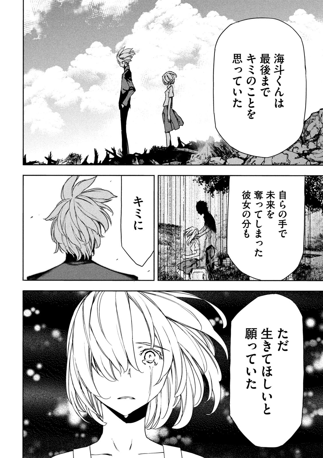 GLEIPNIR - raw - Chapter 81 - https://jpdd.ccdd.to/JPDD/gleipnir/208266/omzui0jg4wb.jpg