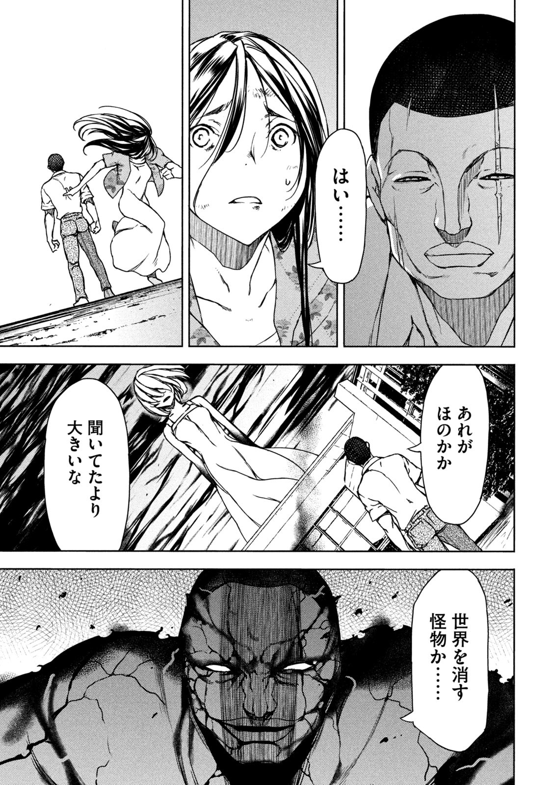 GLEIPNIR - raw - Chapter 81 - https://jpdd.ccdd.to/JPDD/gleipnir/208266/tcnbnjnmlfd.jpg
