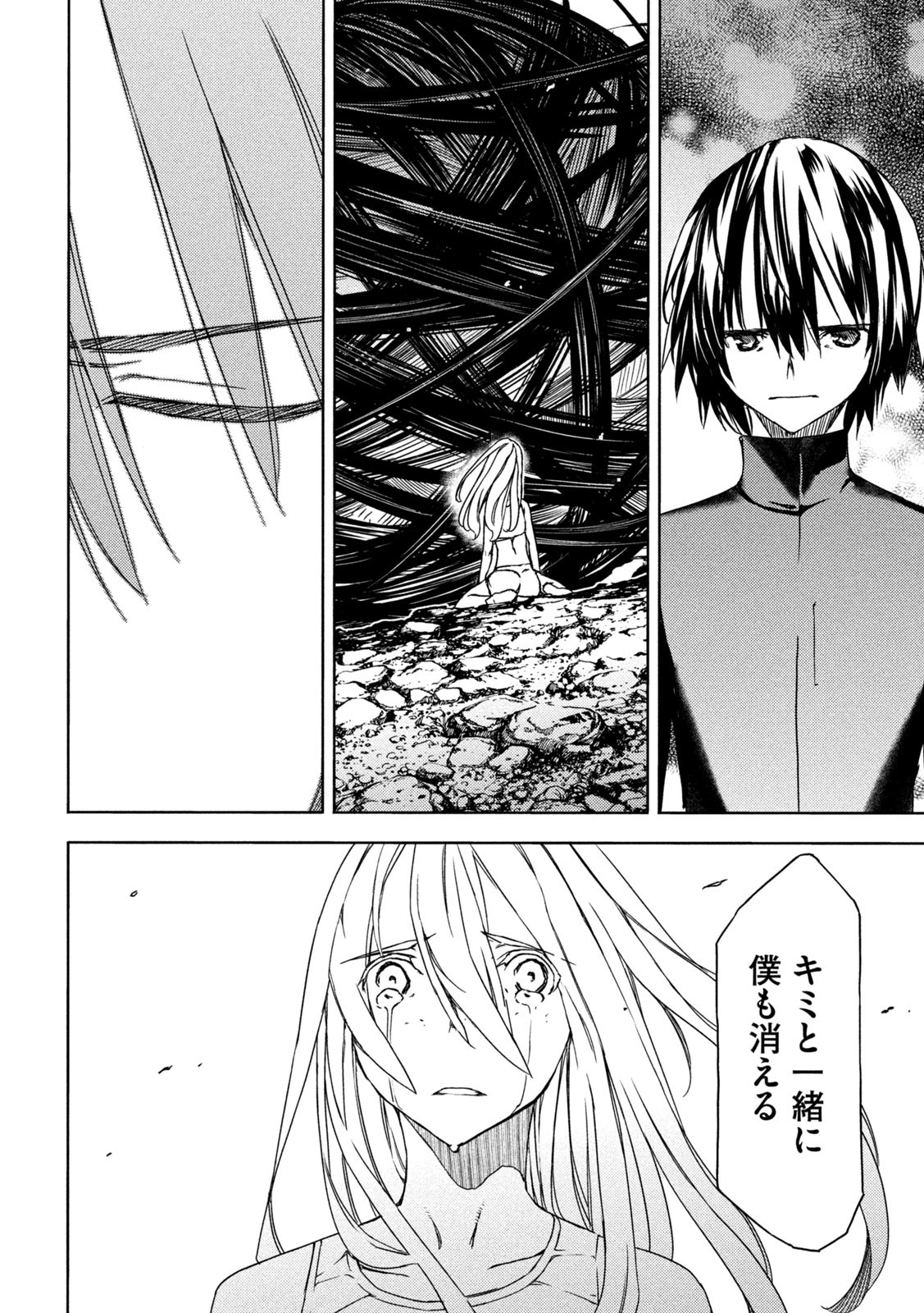 GLEIPNIR - raw - Chapter 81 - https://jpdd.ccdd.to/JPDD/gleipnir/208266/uh3ebpt0fcj.jpg
