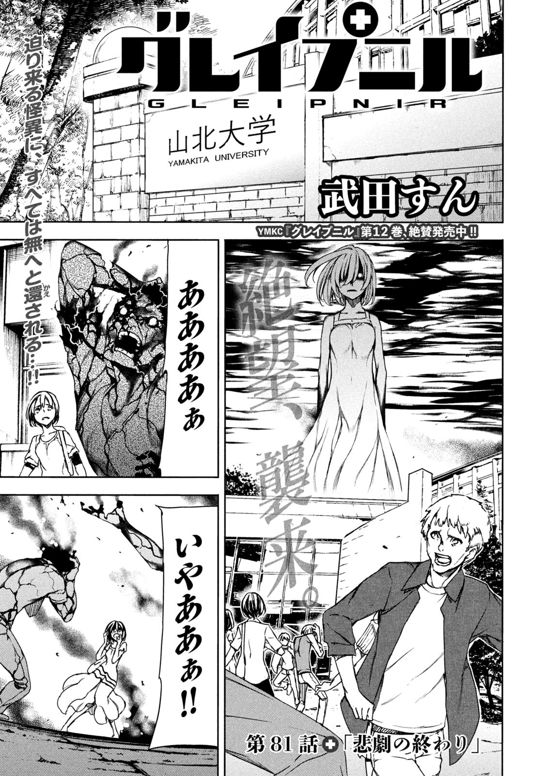 GLEIPNIR - raw - Chapter 81 - https://jpdd.ccdd.to/JPDD/gleipnir/208266/zmhd41yv1gw.jpg