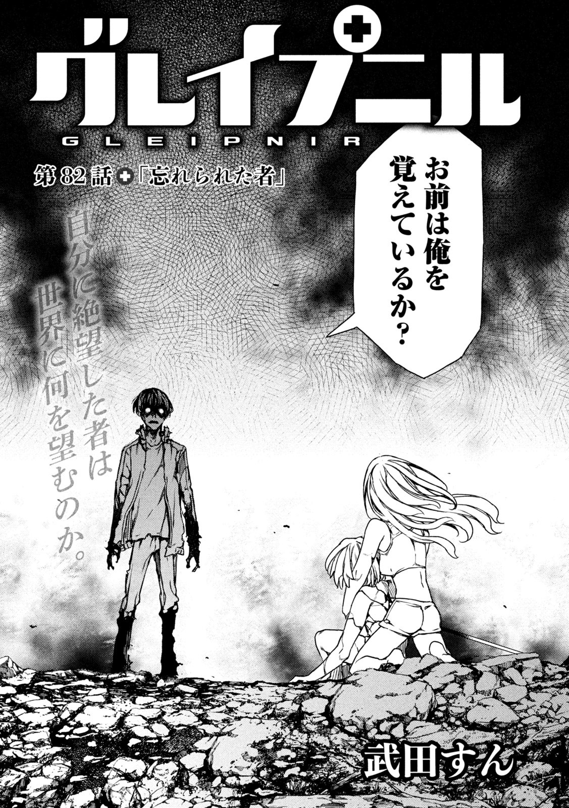 GLEIPNIR - raw - Chapter 82 - https://jpdd.ccdd.to/JPDD/gleipnir/211154/cq2nfmptufn.jpg