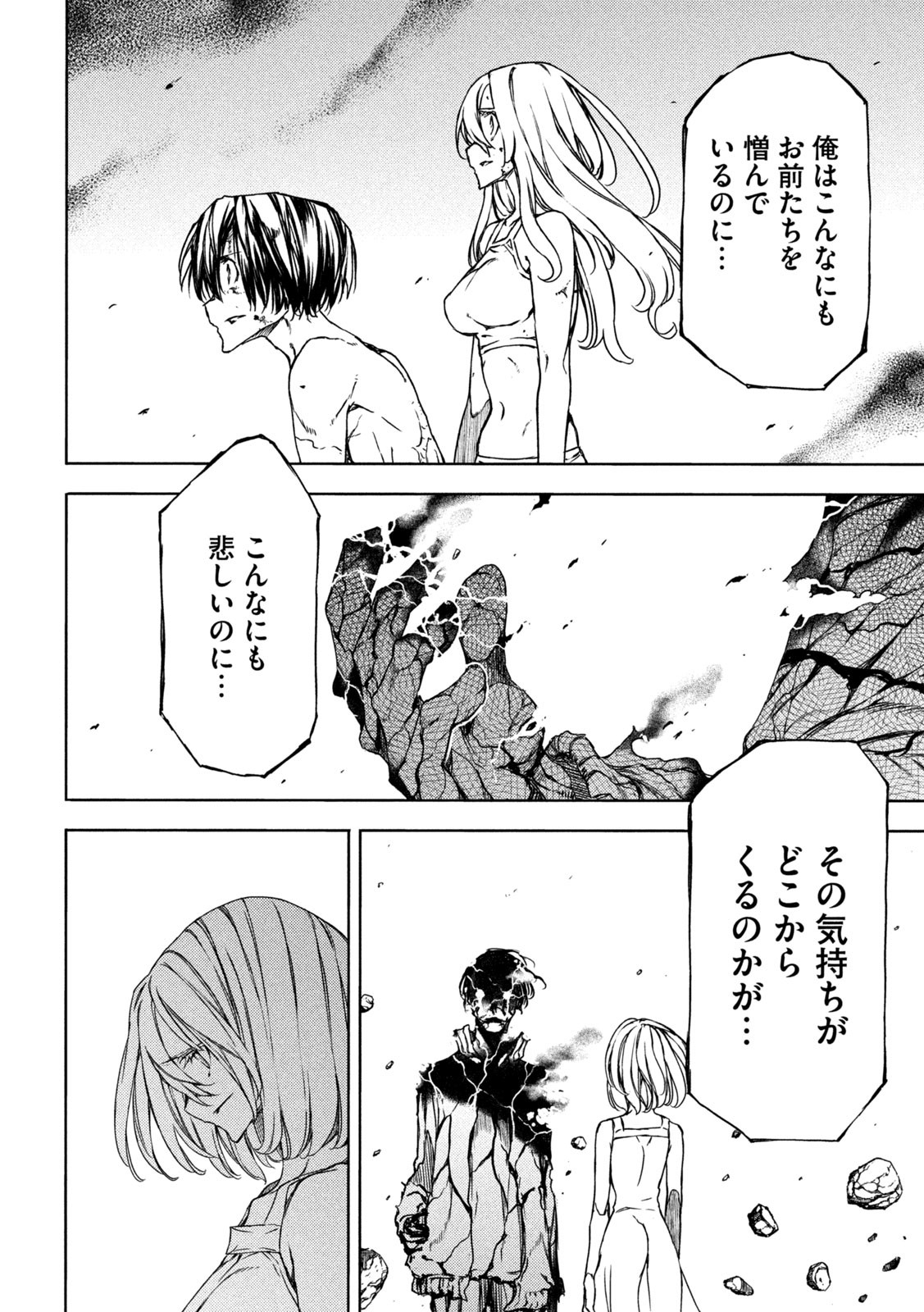 GLEIPNIR - raw - Chapter 82 - https://jpdd.ccdd.to/JPDD/gleipnir/211154/fy1nmqx4jmo.jpg