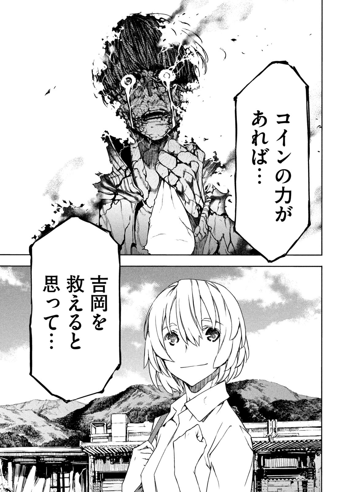 GLEIPNIR - raw - Chapter 82 - https://jpdd.ccdd.to/JPDD/gleipnir/211154/lf4obqvmr4u.jpg
