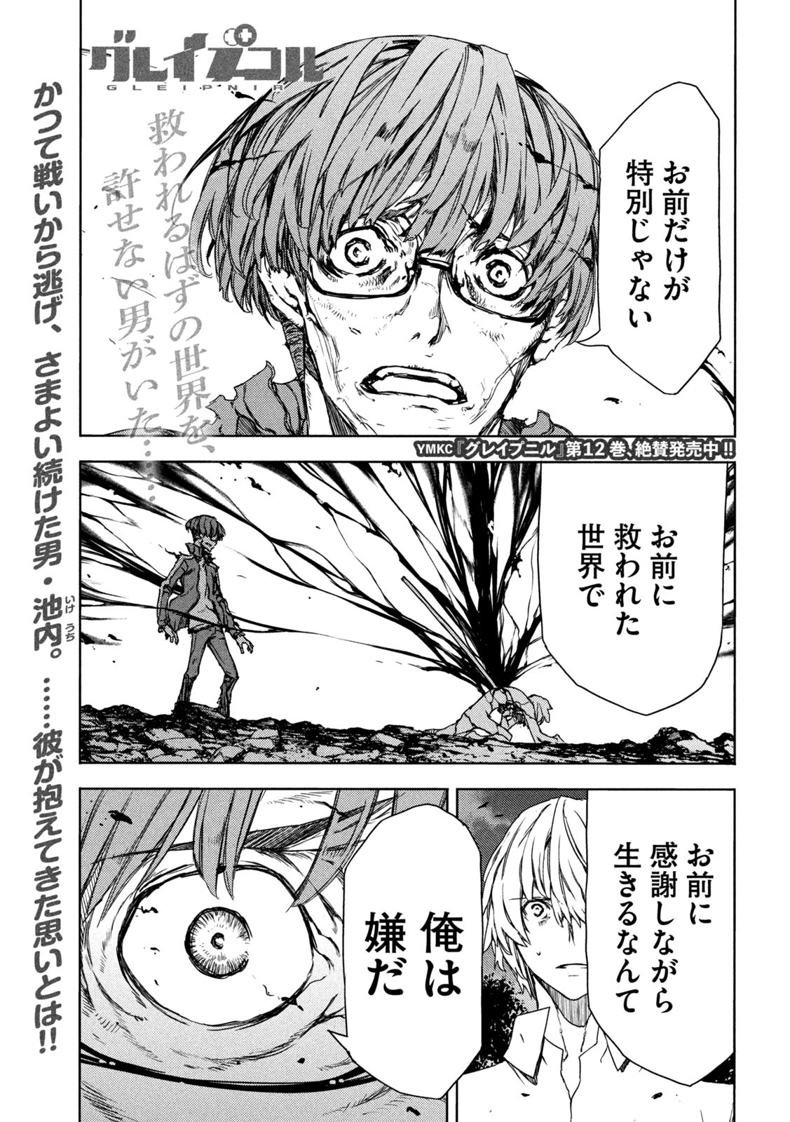 GLEIPNIR - raw - Chapter 82 - https://jpdd.ccdd.to/JPDD/gleipnir/211154/pddftyq2e52.jpg