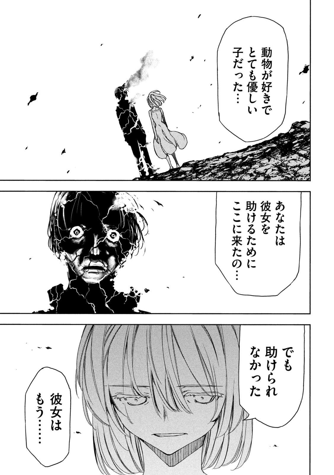 GLEIPNIR - raw - Chapter 82 - https://jpdd.ccdd.to/JPDD/gleipnir/211154/v1uonq0w05m.jpg
