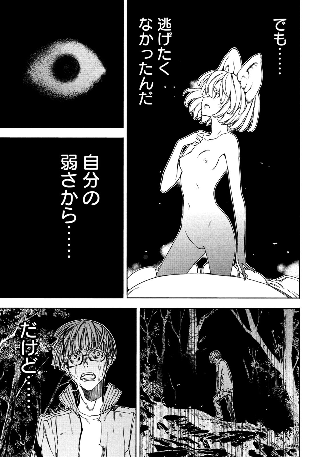 GLEIPNIR - raw - Chapter 83 - https://jpdd.ccdd.to/JPDD/gleipnir/214191/3wyugs3biba.jpg