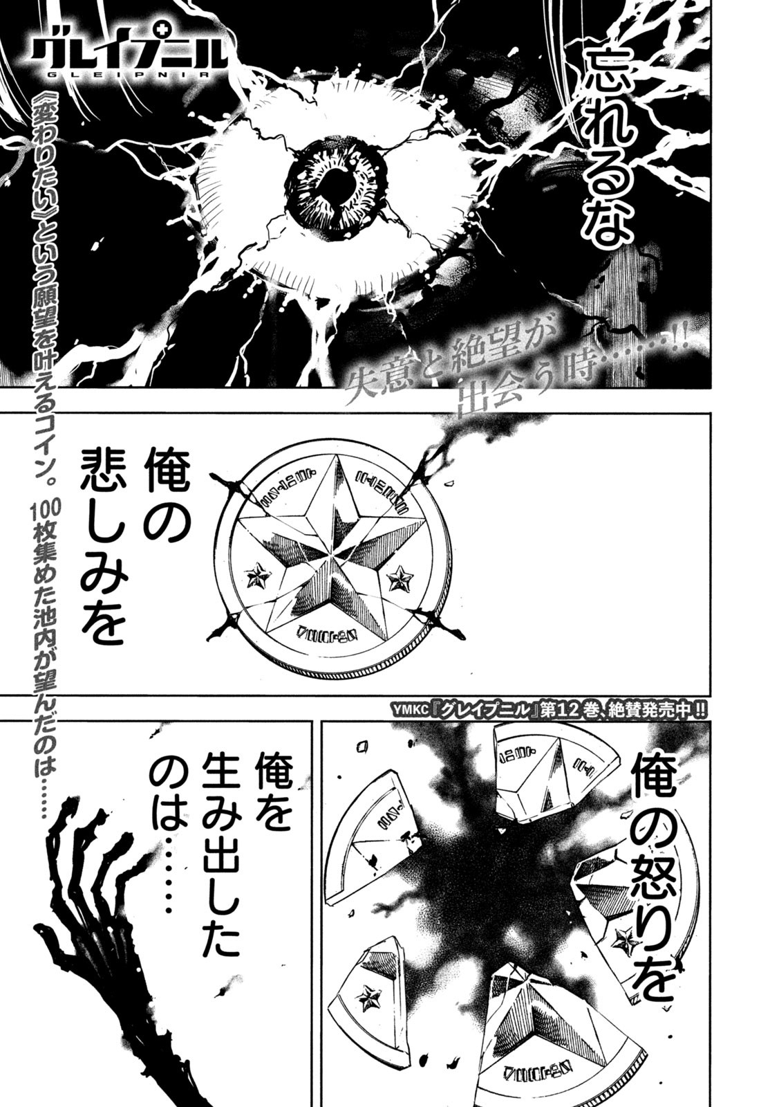 GLEIPNIR - raw - Chapter 83 - https://jpdd.ccdd.to/JPDD/gleipnir/214191/b5fikbcpmj2.jpg