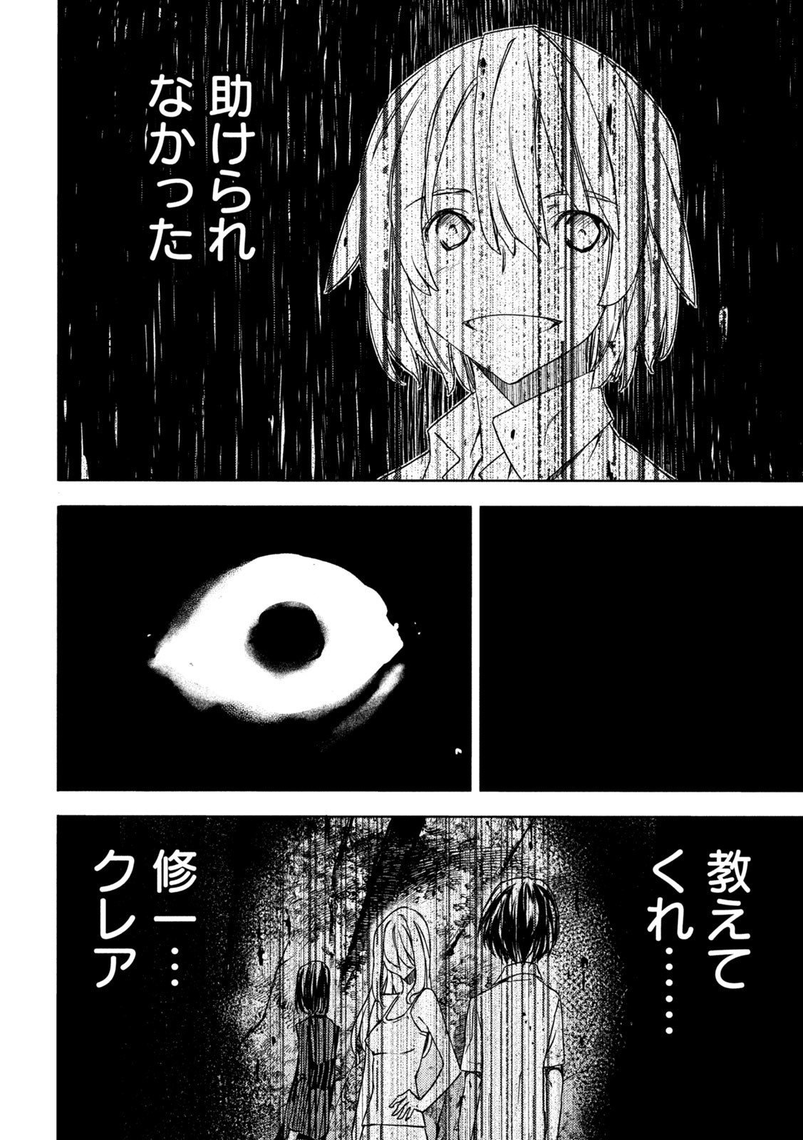 GLEIPNIR - raw - Chapter 83 - https://jpdd.ccdd.to/JPDD/gleipnir/214191/fqqxkp0xlug.jpg