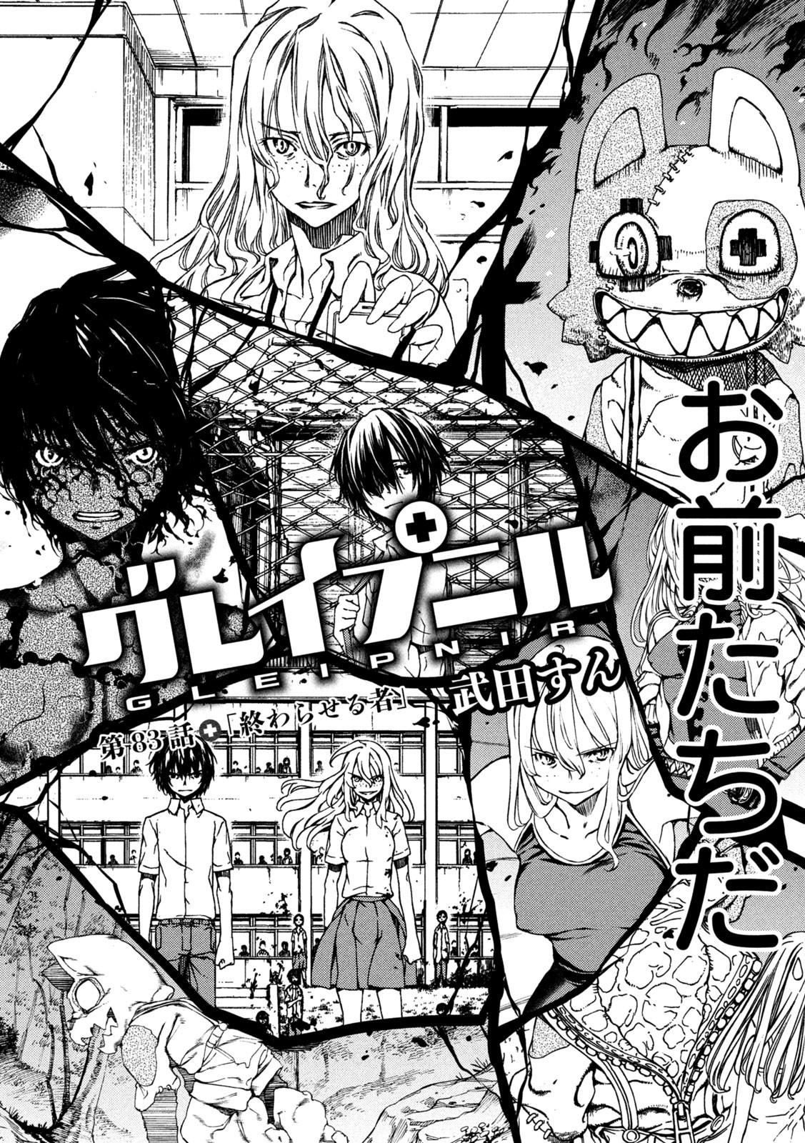 GLEIPNIR - raw - Chapter 83 - https://jpdd.ccdd.to/JPDD/gleipnir/214191/nsidrqw31hs.jpg