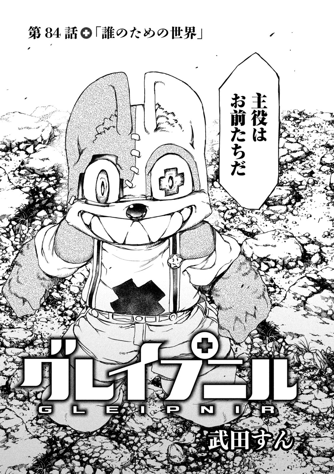 GLEIPNIR - raw - Chapter 84 - https://jpdd.ccdd.to/JPDD/gleipnir/216901/4sub2rzw3pu.jpg