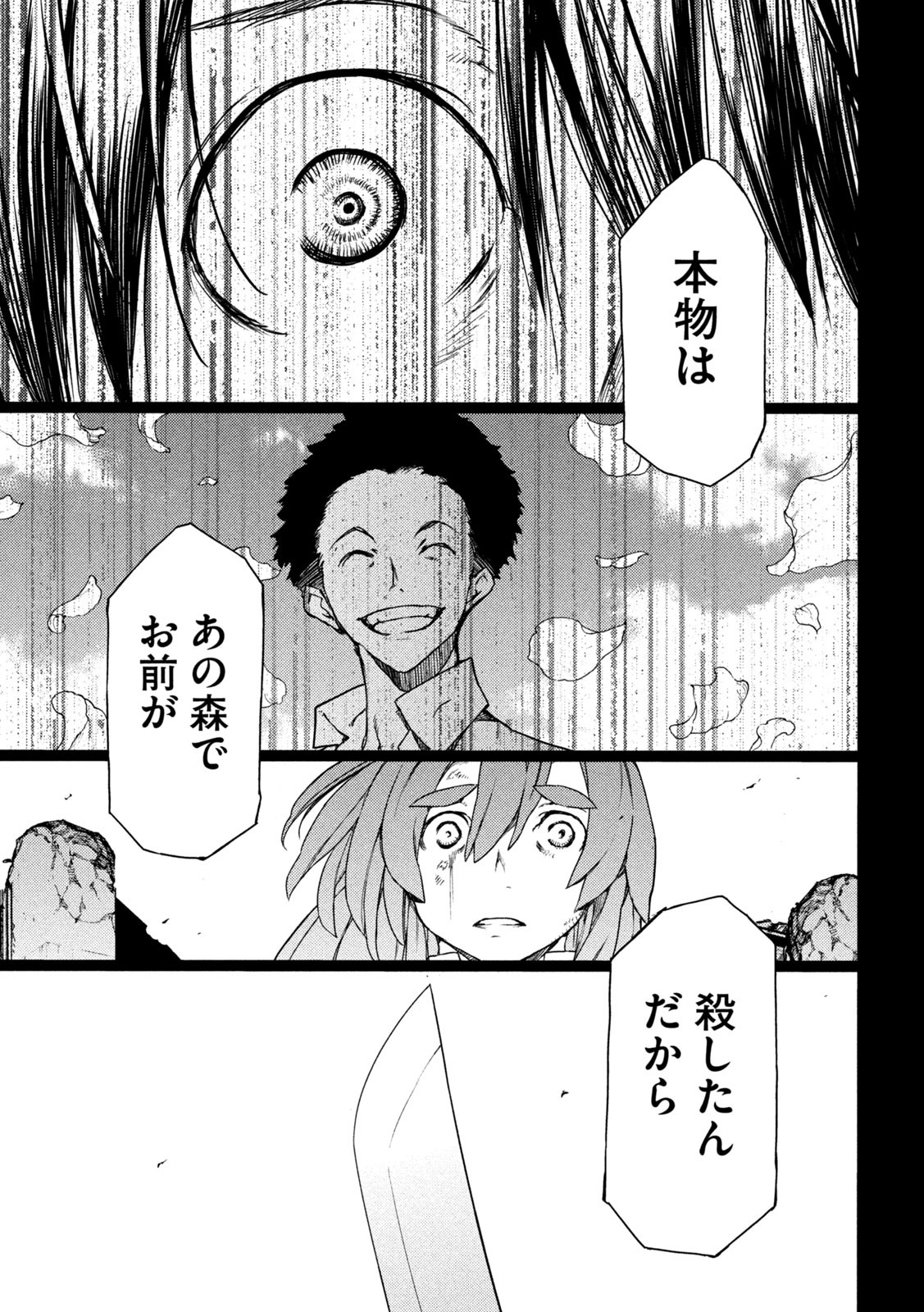 GLEIPNIR - raw - Chapter 84 - https://jpdd.ccdd.to/JPDD/gleipnir/216901/fwuwkdlud34.jpg