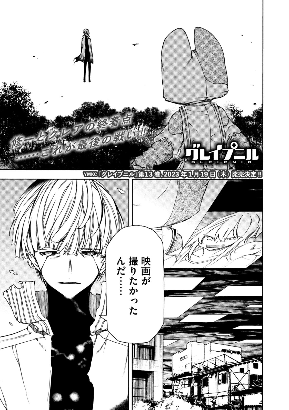 GLEIPNIR - raw - Chapter 84 - https://jpdd.ccdd.to/JPDD/gleipnir/216901/kslosfn0uek.jpg