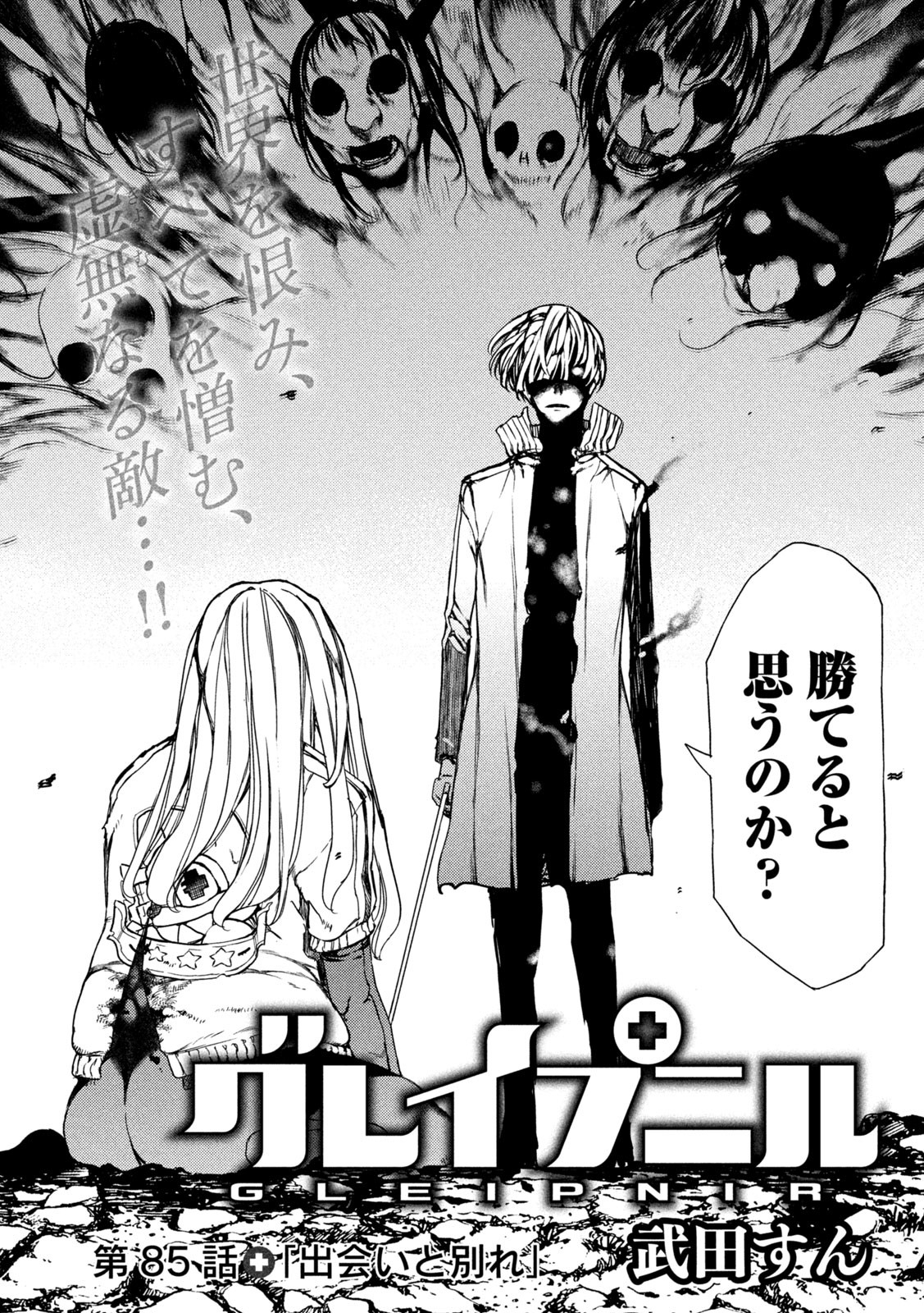 GLEIPNIR - raw - Chapter 85 - https://jpdd.ccdd.to/JPDD/gleipnir/220245/4wyh0b1pczw.jpg