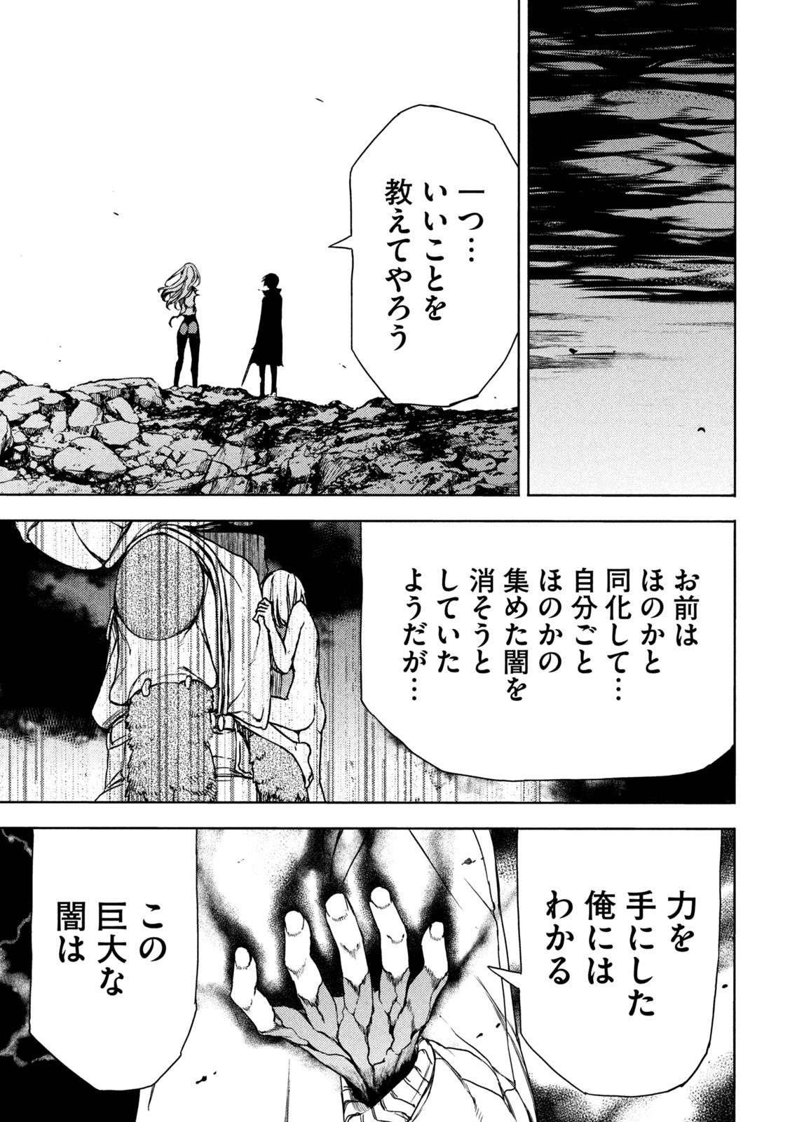 GLEIPNIR - raw - Chapter 85 - https://jpdd.ccdd.to/JPDD/gleipnir/220245/4z5fluv53b3.jpg