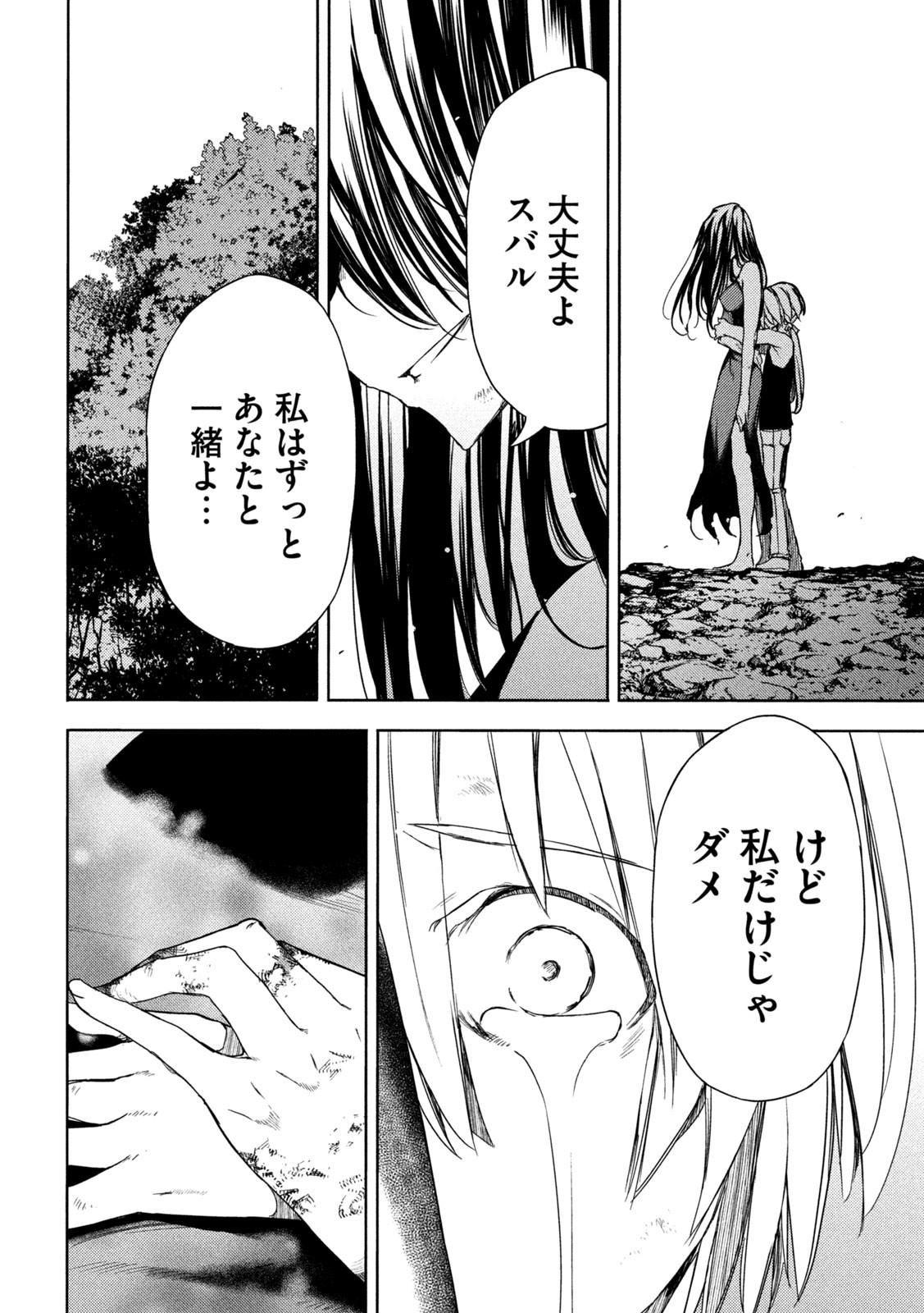 GLEIPNIR - raw - Chapter 85 - https://jpdd.ccdd.to/JPDD/gleipnir/220245/bothb031yp3.jpg