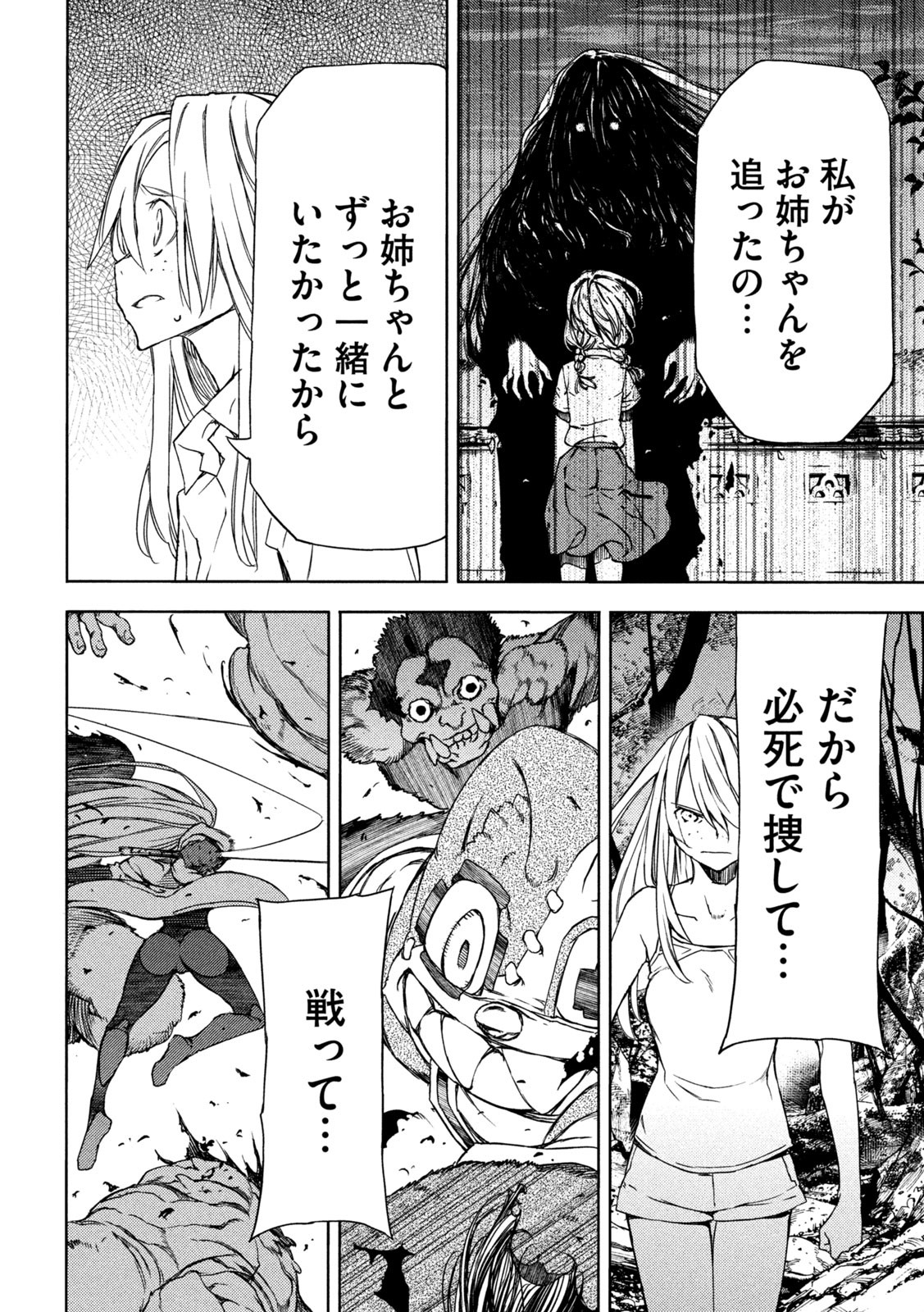 GLEIPNIR - raw - Chapter 85 - https://jpdd.ccdd.to/JPDD/gleipnir/220245/efslkm3c2ux.jpg