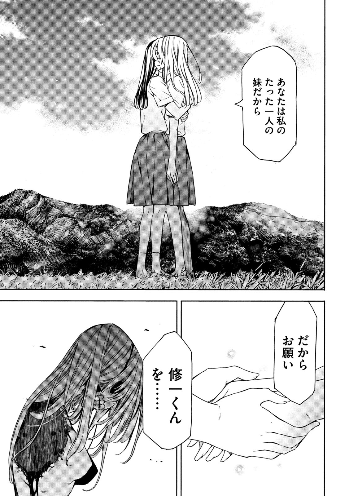 GLEIPNIR - raw - Chapter 85 - https://jpdd.ccdd.to/JPDD/gleipnir/220245/rle34rrmgot.jpg