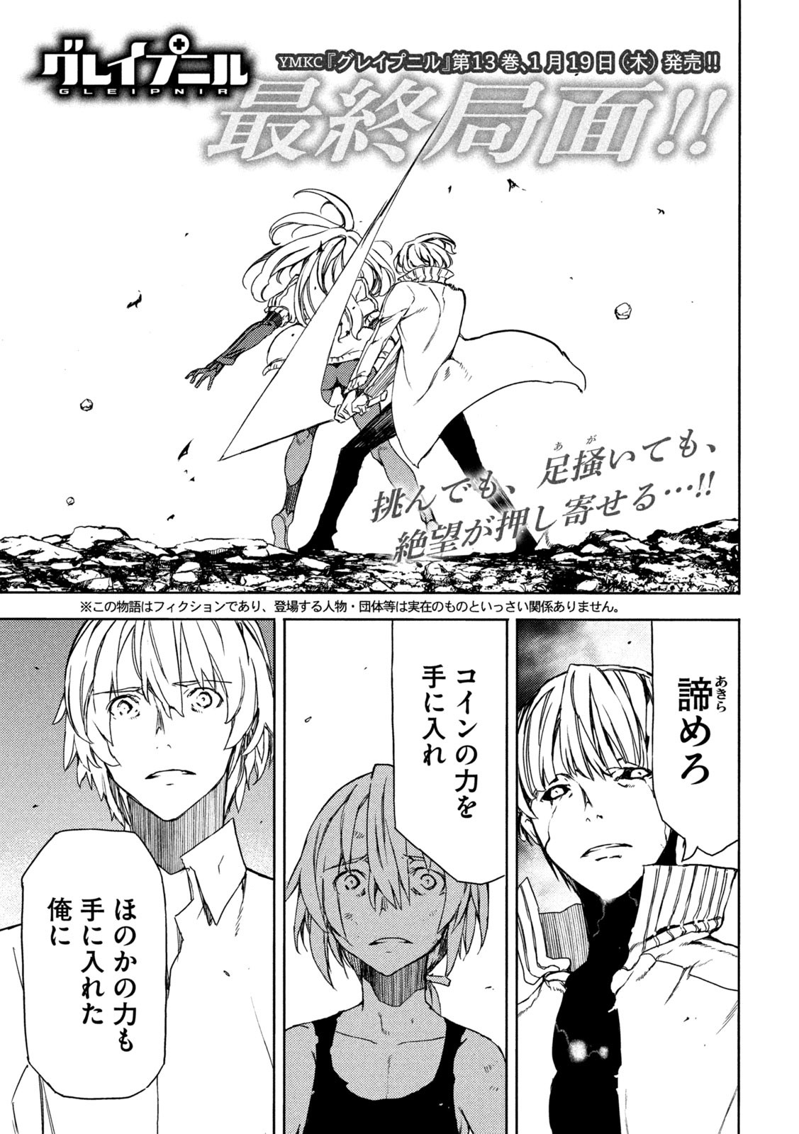 GLEIPNIR - raw - Chapter 85 - https://jpdd.ccdd.to/JPDD/gleipnir/220245/tttw4f3y5gh.jpg