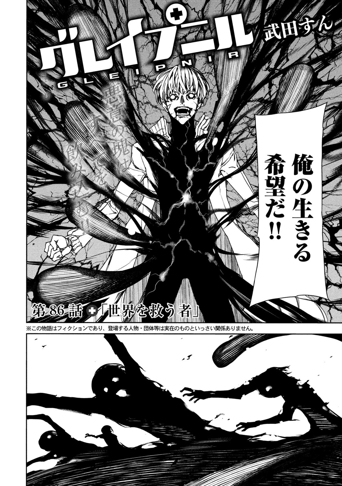 GLEIPNIR - raw - Chapter 86 - https://jpdd.ccdd.to/JPDD/gleipnir/223178/mgdtn44barn.jpg