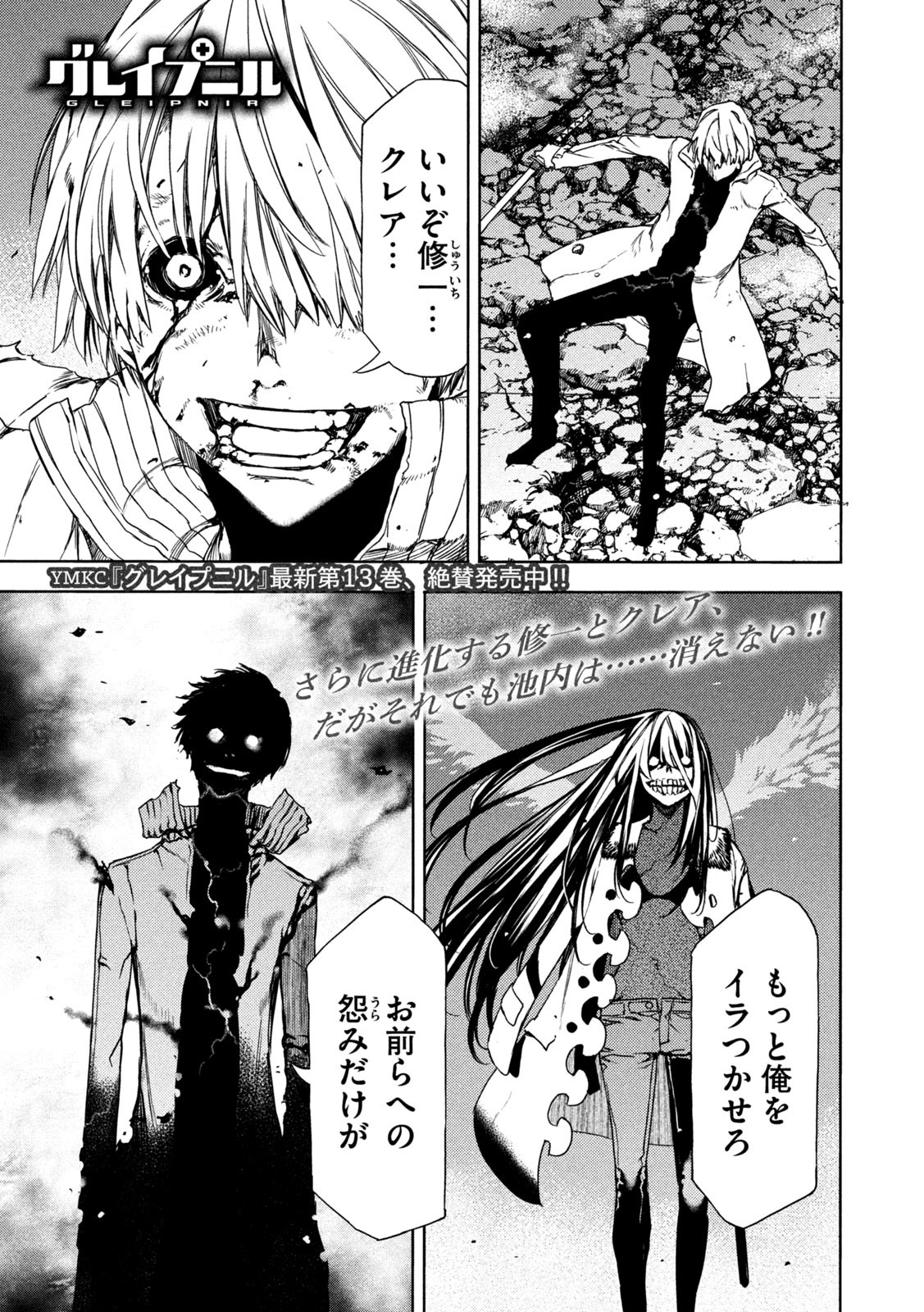 GLEIPNIR - raw - Chapter 86 - https://jpdd.ccdd.to/JPDD/gleipnir/223178/yyipqu51z4l.jpg