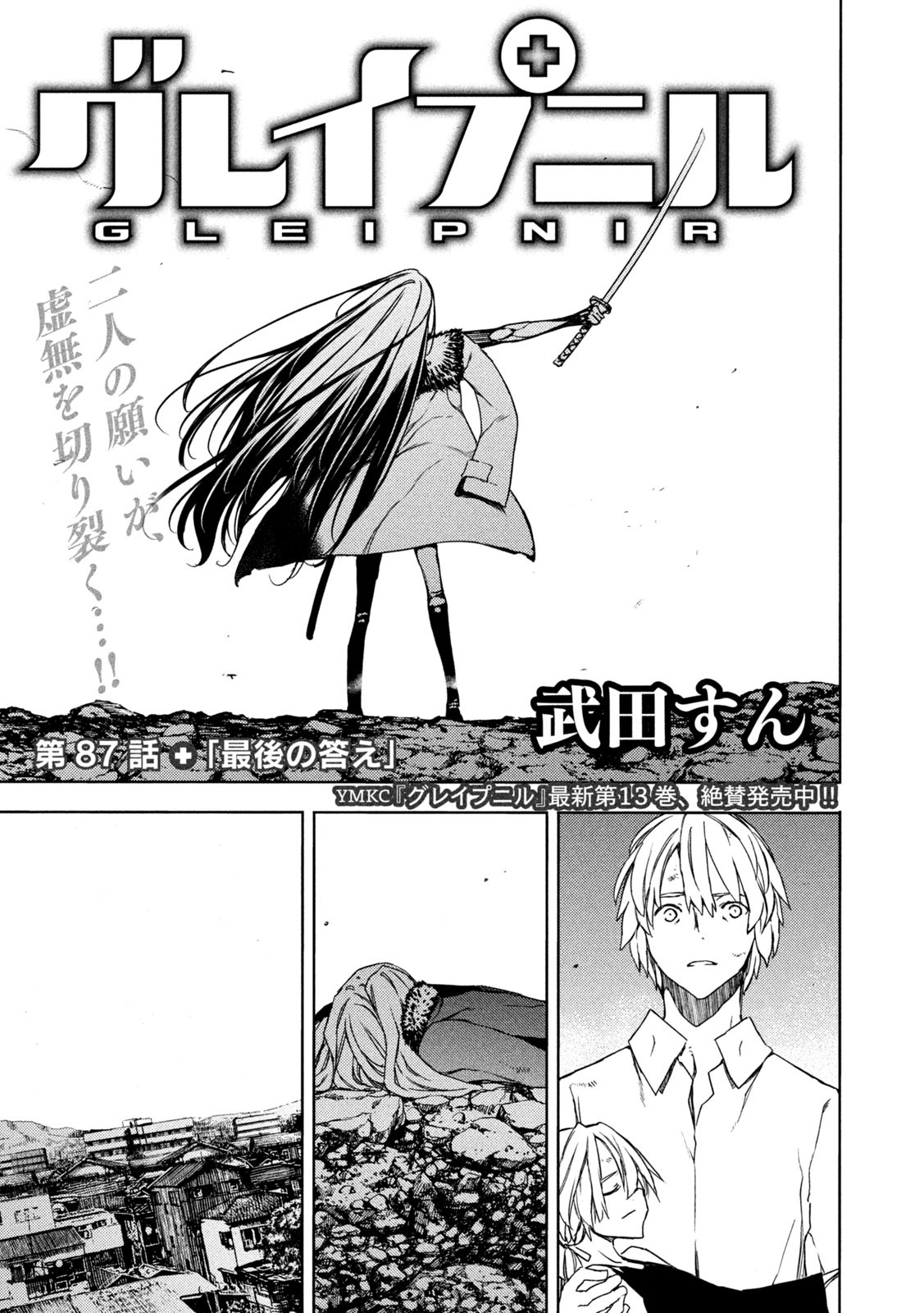 GLEIPNIR - raw - Chapter 87 - https://jpdd.ccdd.to/JPDD/gleipnir/226442/cjaup0aalnj.jpg