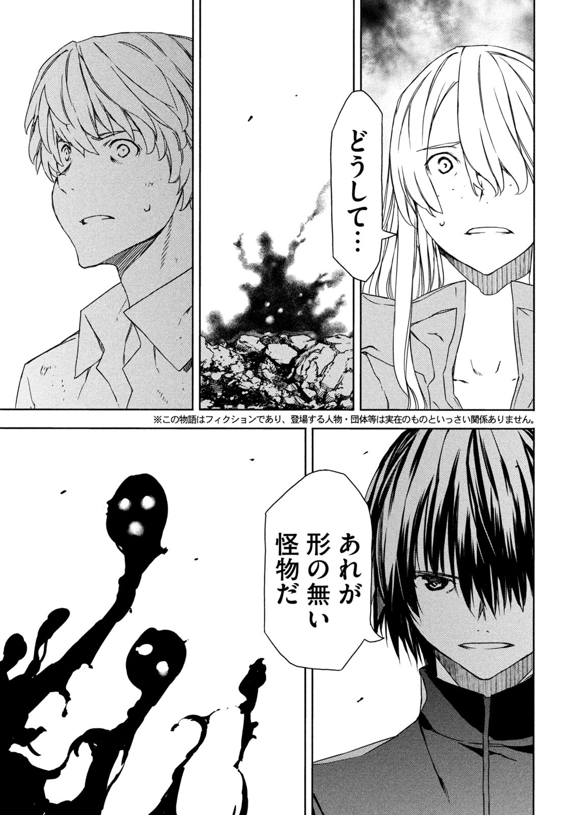 GLEIPNIR - raw - Chapter 87 - https://jpdd.ccdd.to/JPDD/gleipnir/226442/e5wpndeaa0o.jpg