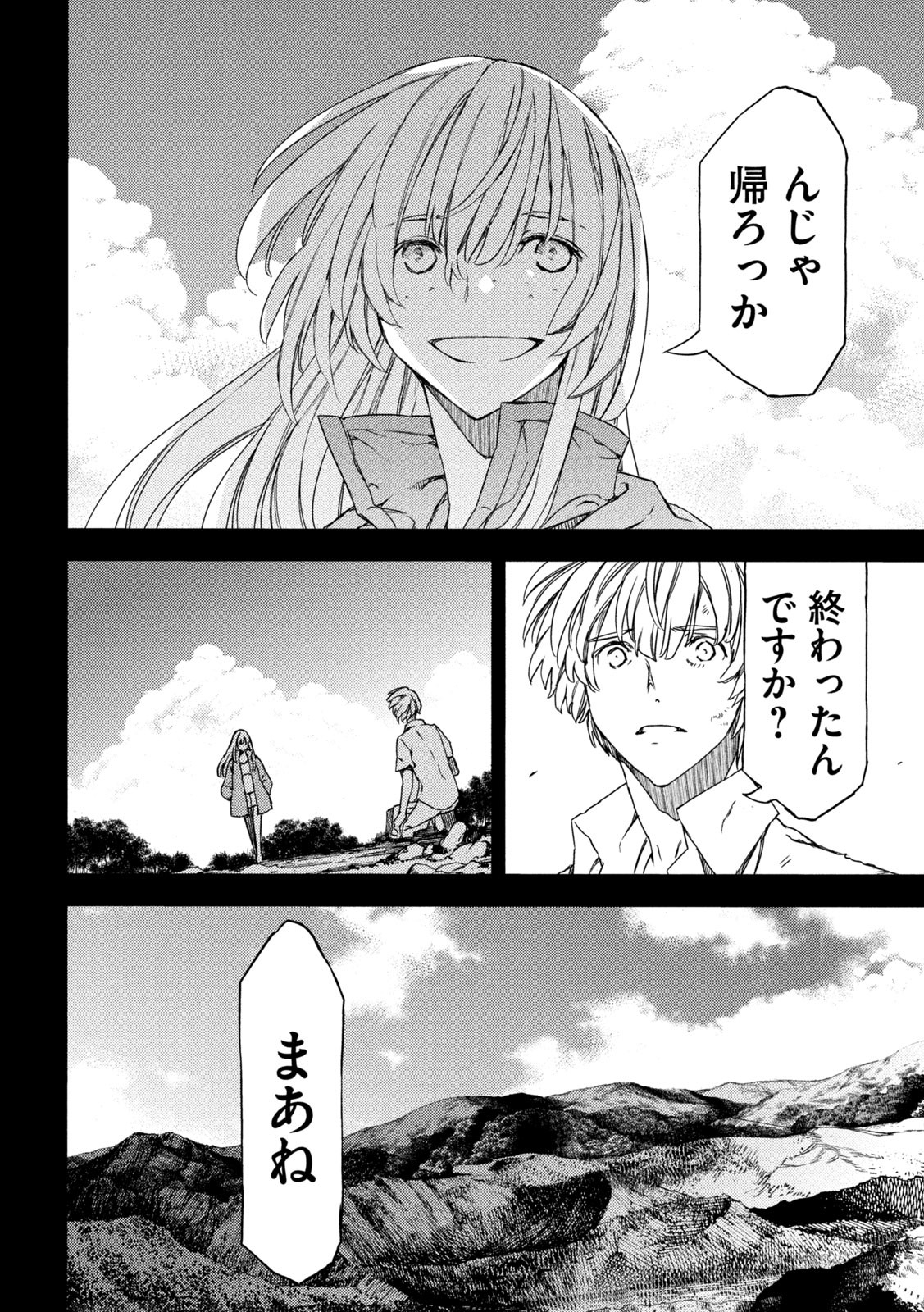 GLEIPNIR - raw - Chapter 87 - https://jpdd.ccdd.to/JPDD/gleipnir/226442/rawy0ndkdvy.jpg