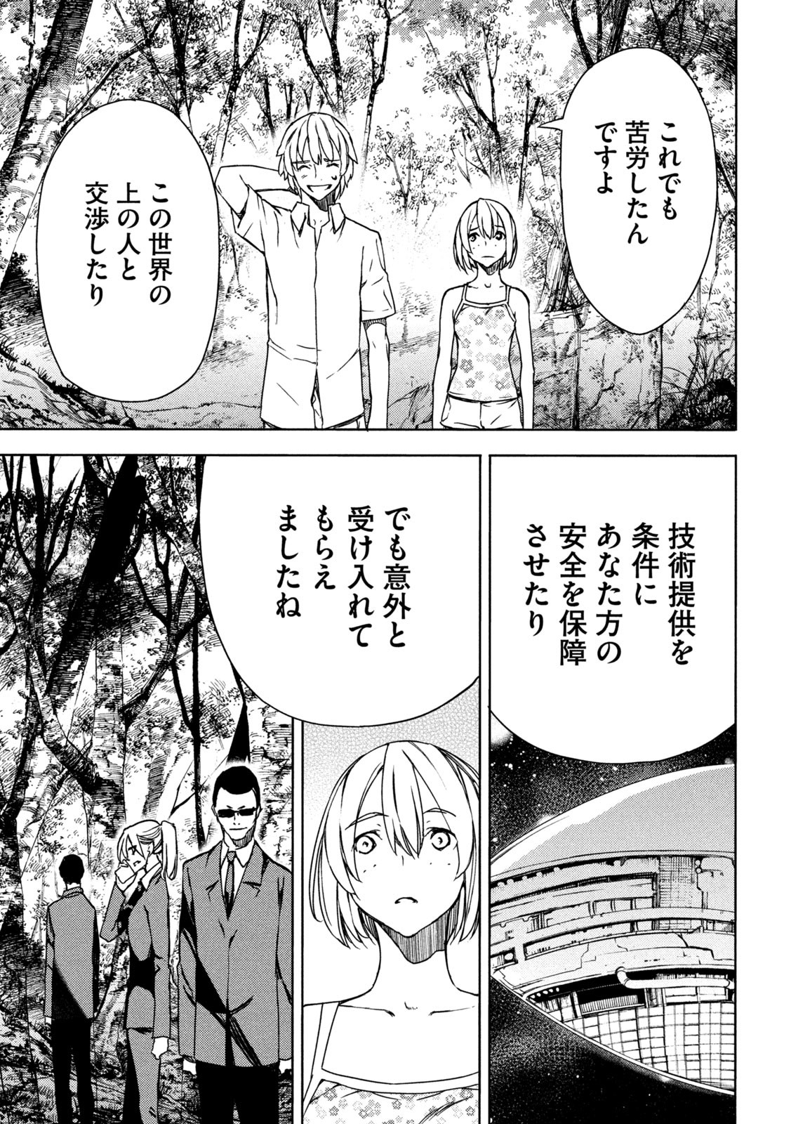 GLEIPNIR - raw - Chapter 88 - https://jpdd.ccdd.to/JPDD/gleipnir/229492/1mx1v5mdhun.jpg