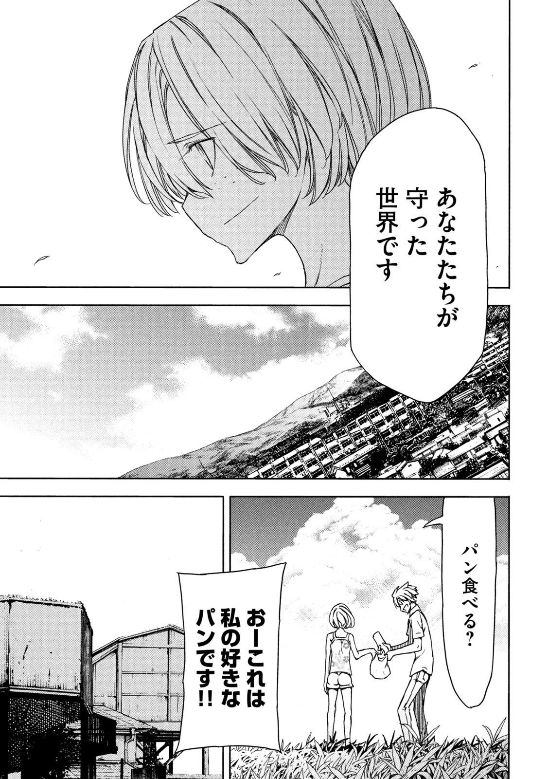 GLEIPNIR - raw - Chapter 88 - https://jpdd.ccdd.to/JPDD/gleipnir/229492/5r5rnigqlld.jpg