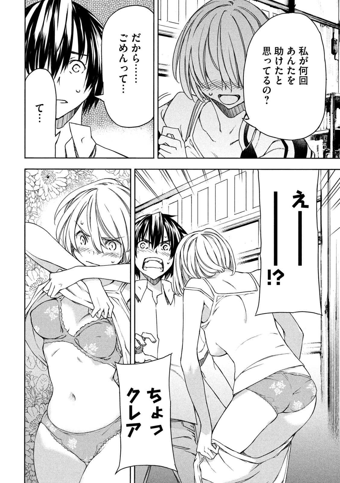 GLEIPNIR - raw - Chapter 88 - https://jpdd.ccdd.to/JPDD/gleipnir/229492/br2zgw3e2mg.jpg