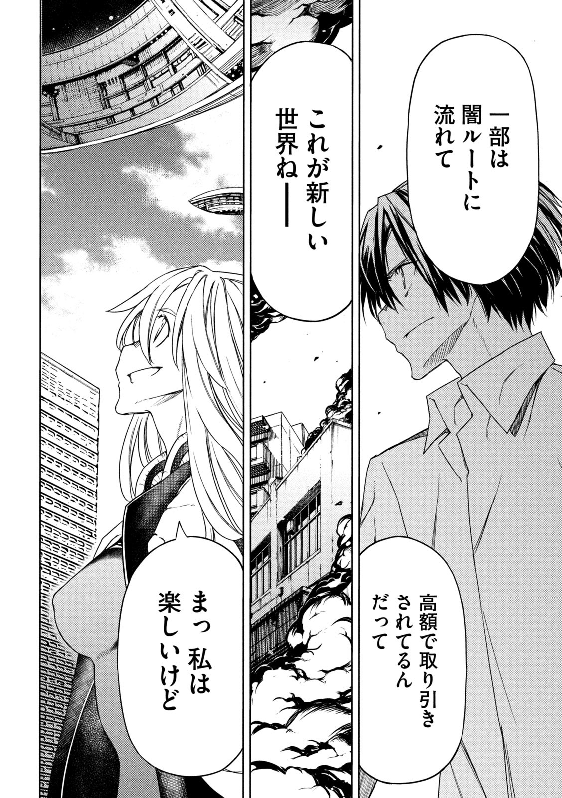 GLEIPNIR - raw - Chapter 88 - https://jpdd.ccdd.to/JPDD/gleipnir/229492/eseufdhadyw.jpg