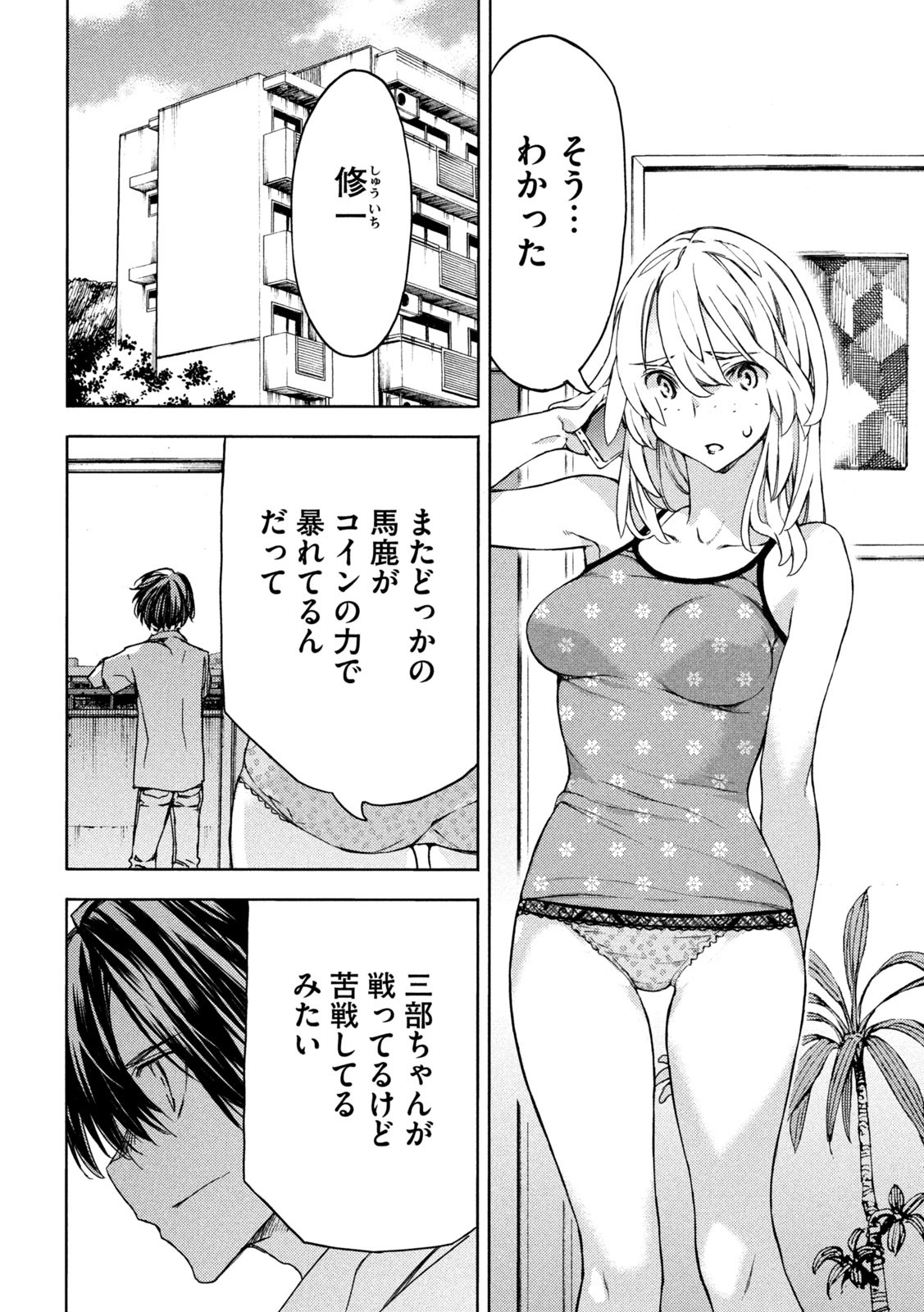 GLEIPNIR - raw - Chapter 88 - https://jpdd.ccdd.to/JPDD/gleipnir/229492/fx0ylxqqh13.jpg