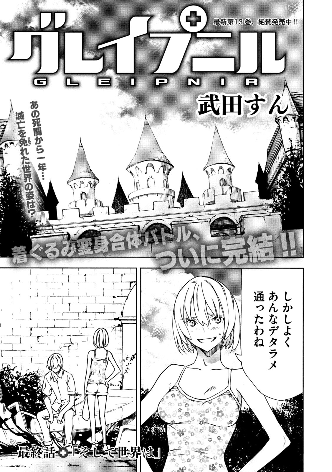 GLEIPNIR - raw - Chapter 88 - https://jpdd.ccdd.to/JPDD/gleipnir/229492/gk11itgxozf.jpg