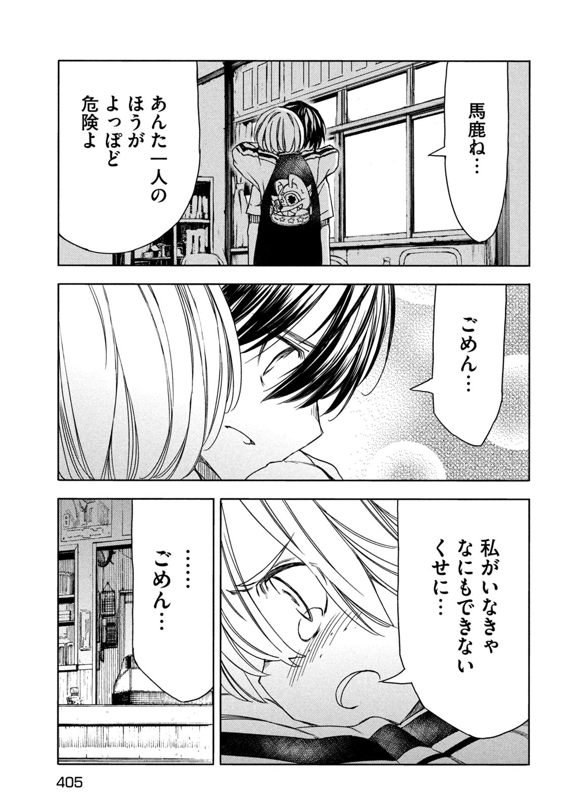 GLEIPNIR - raw - Chapter 88 - https://jpdd.ccdd.to/JPDD/gleipnir/229492/ivyk3vhz1ff.jpg