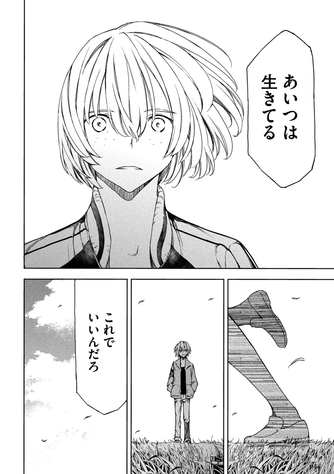 GLEIPNIR - raw - Chapter 88 - https://jpdd.ccdd.to/JPDD/gleipnir/229492/nwxtdd2nftt.jpg