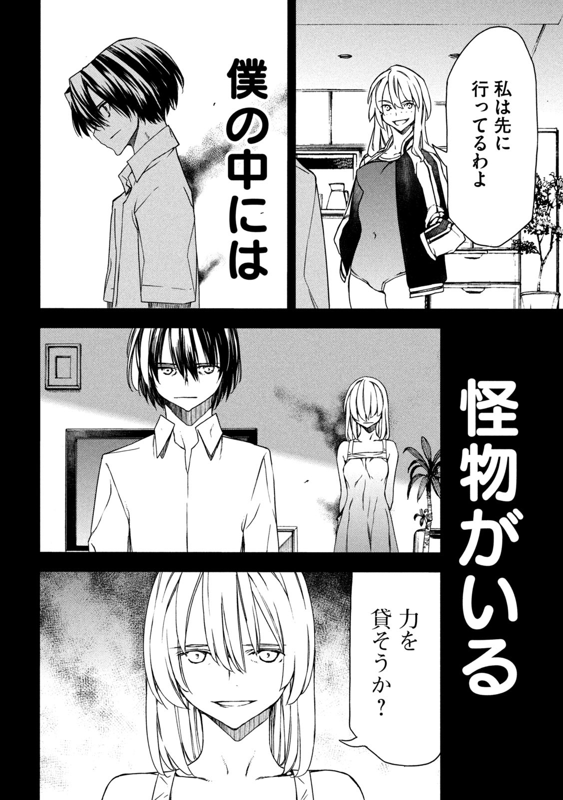 GLEIPNIR - raw - Chapter 88 - https://jpdd.ccdd.to/JPDD/gleipnir/229492/xhtvmeyqzhq.jpg