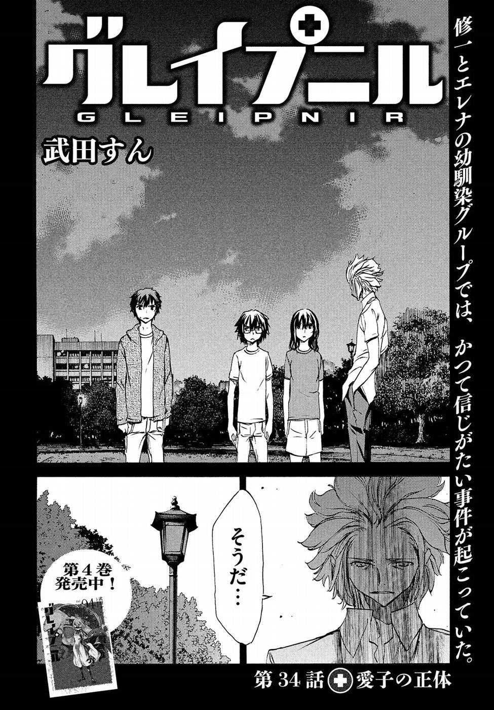 GLEIPNIR - raw - Chapter 34 - https://jpdd.ccdd.to/JPDD/gleipnir/88460/odb4qffvnxw.jpg