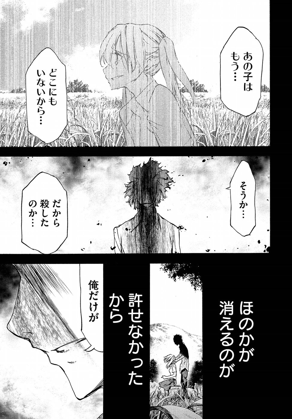 GLEIPNIR - raw - Chapter 35 - https://jpdd.ccdd.to/JPDD/gleipnir/88501/pzzjjf4hdod.jpg