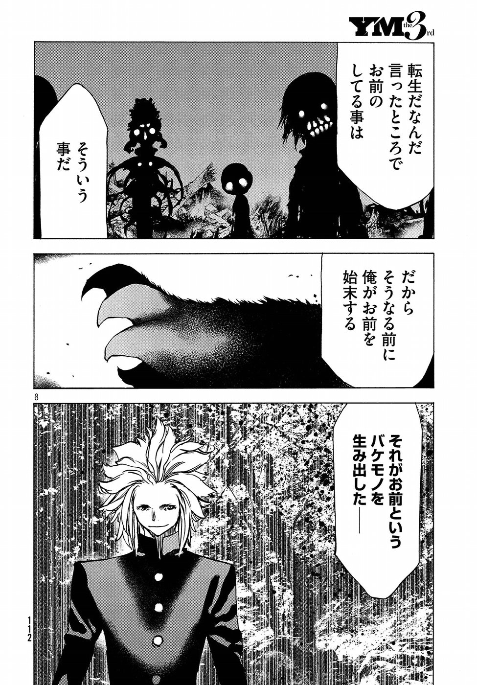 GLEIPNIR - raw - Chapter 42 - https://jpdd.ccdd.to/JPDD/gleipnir/93293/opmizwv5cdn.jpg