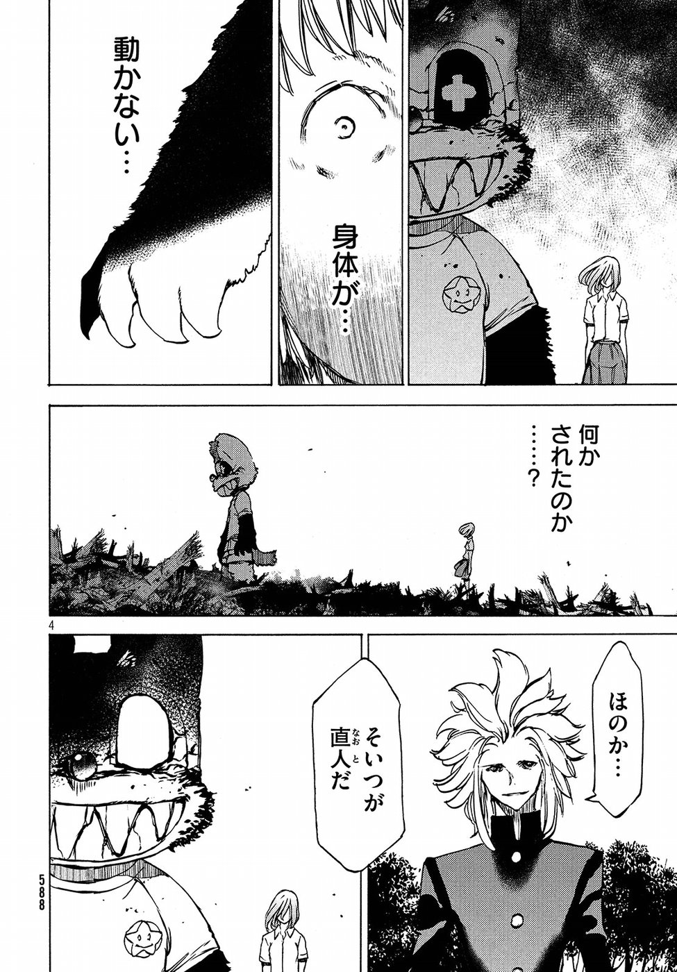GLEIPNIR - raw - Chapter 43 - https://jpdd.ccdd.to/JPDD/gleipnir/95853/jr5fvzjw4vl.jpg
