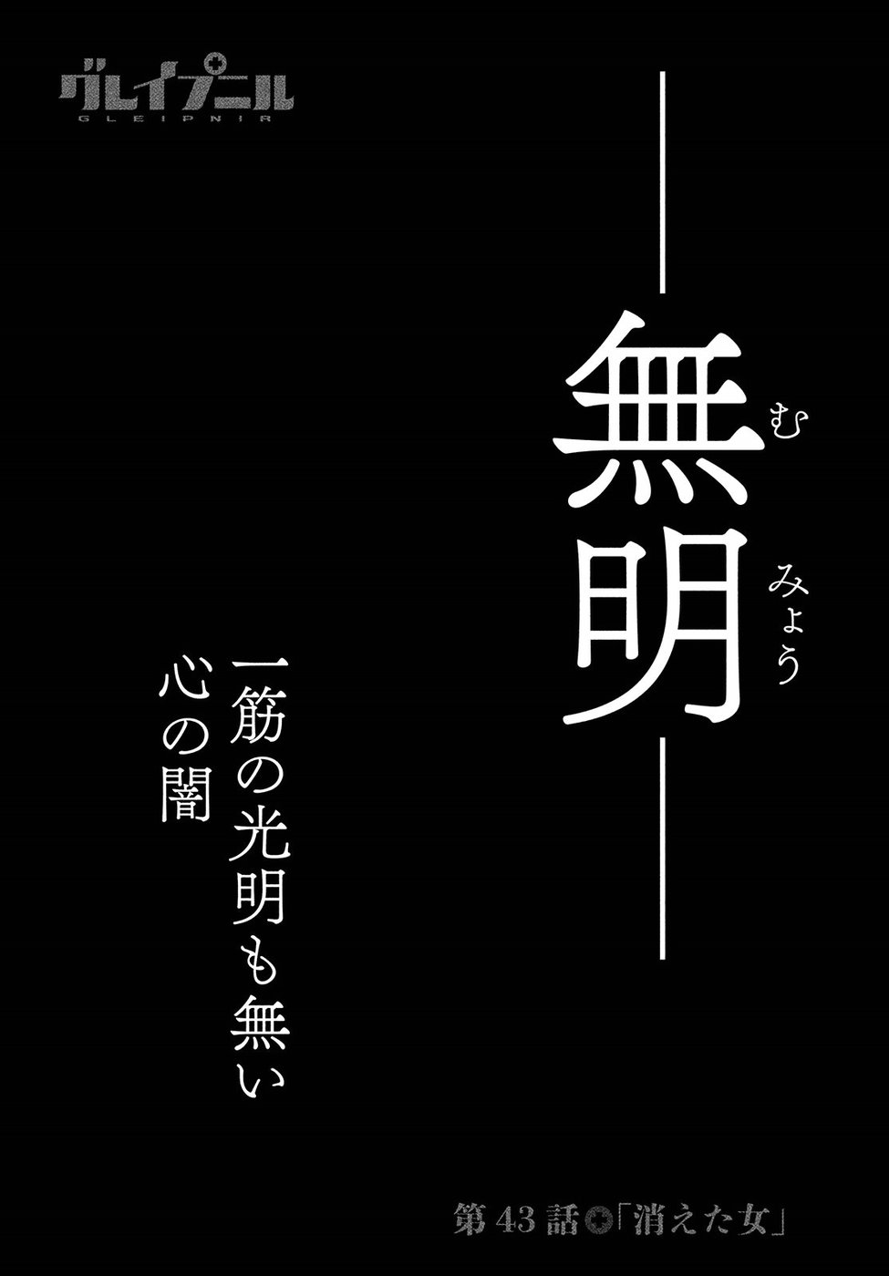 GLEIPNIR - raw - Chapter 43 - https://jpdd.ccdd.to/JPDD/gleipnir/95853/mrafkhshf2w.jpg
