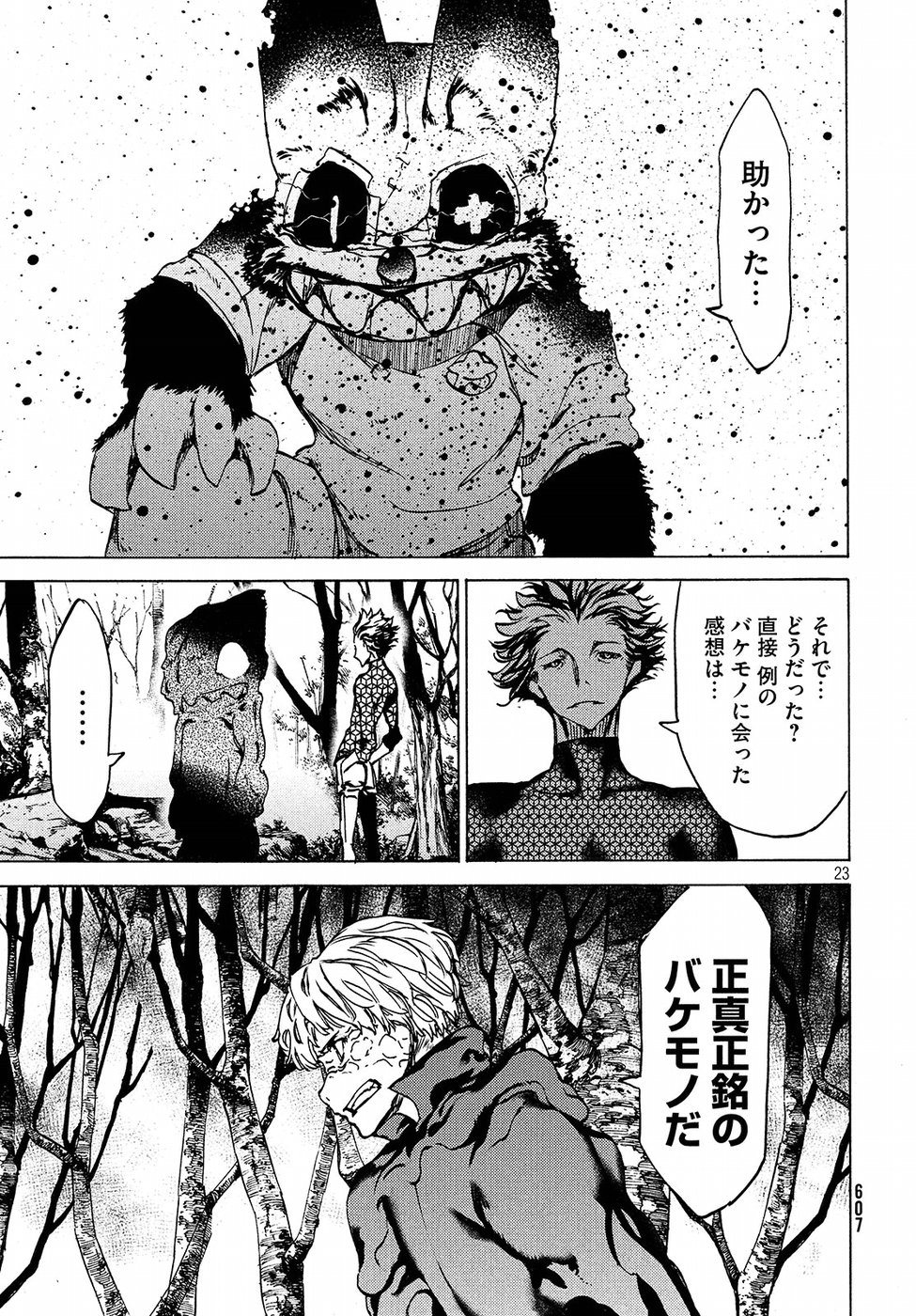 GLEIPNIR - raw - Chapter 43 - https://jpdd.ccdd.to/JPDD/gleipnir/95853/xqltenxw2r0.jpg