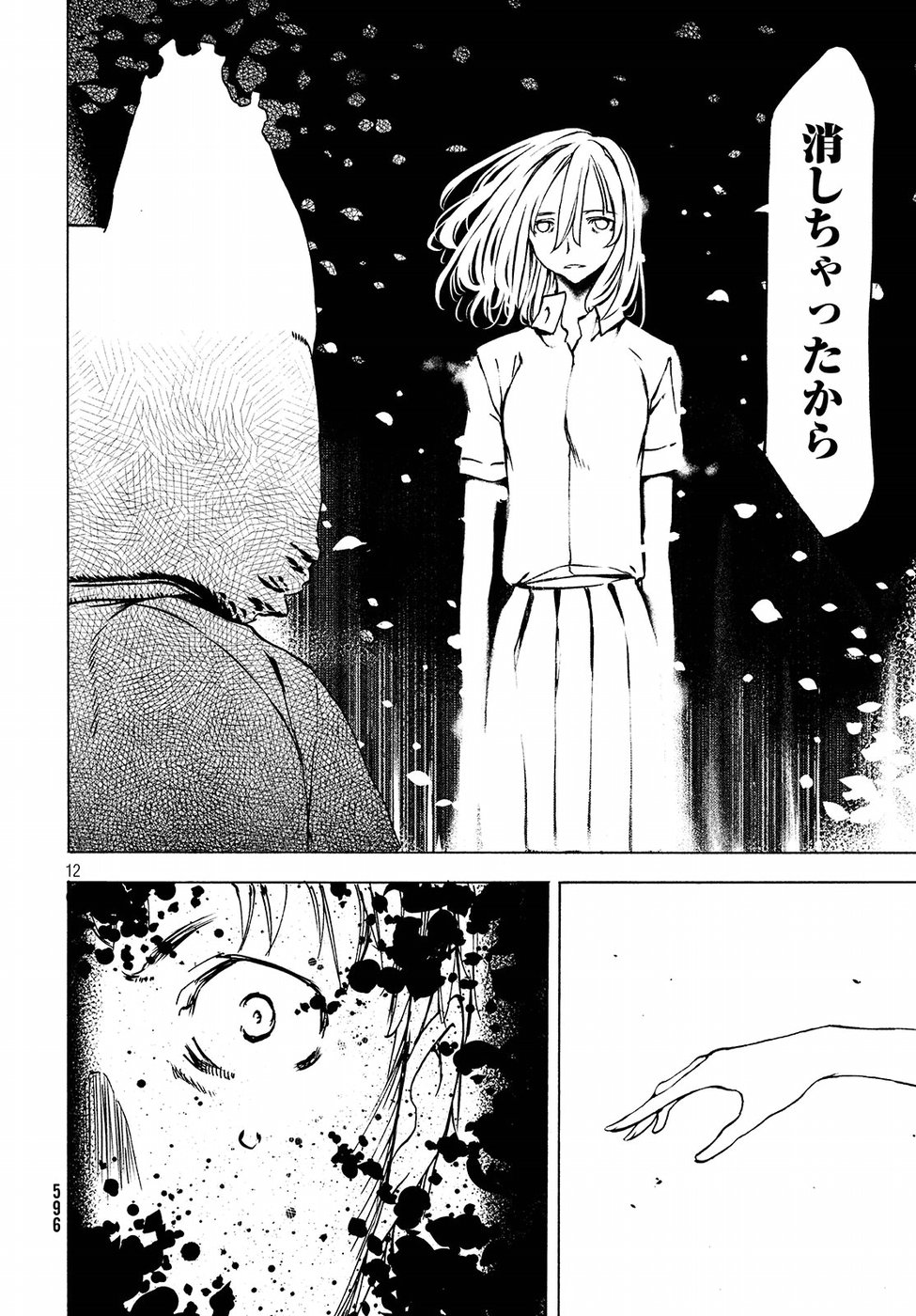 GLEIPNIR - raw - Chapter 43 - https://jpdd.ccdd.to/JPDD/gleipnir/95853/zrfqh4choyj.jpg