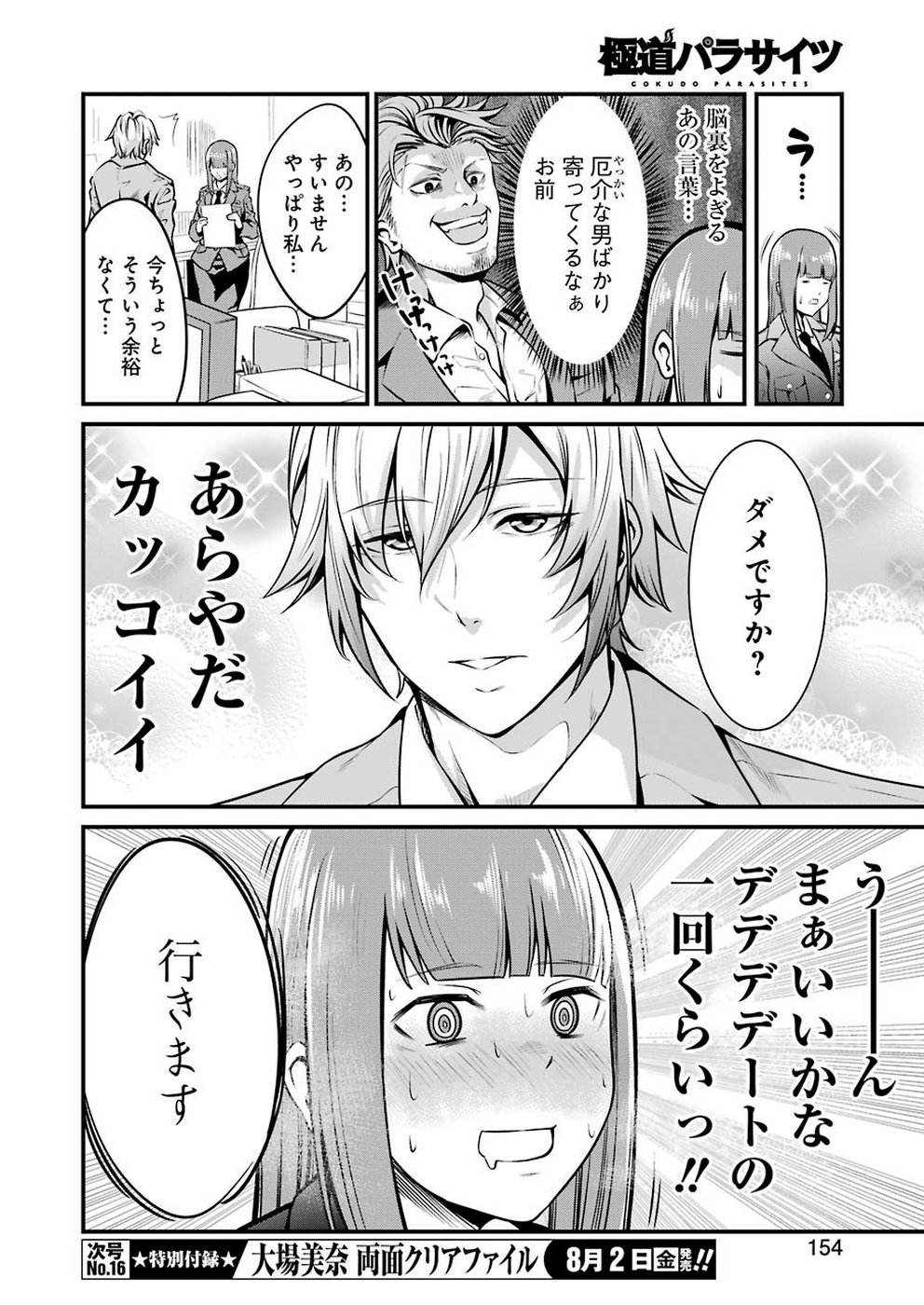 GOKUDO PARASITES - raw - Chapter 10 - https://jpdd.ccdd.to/JPDD/gokudoparasites/100983/3lt24jhrrn4.jpg