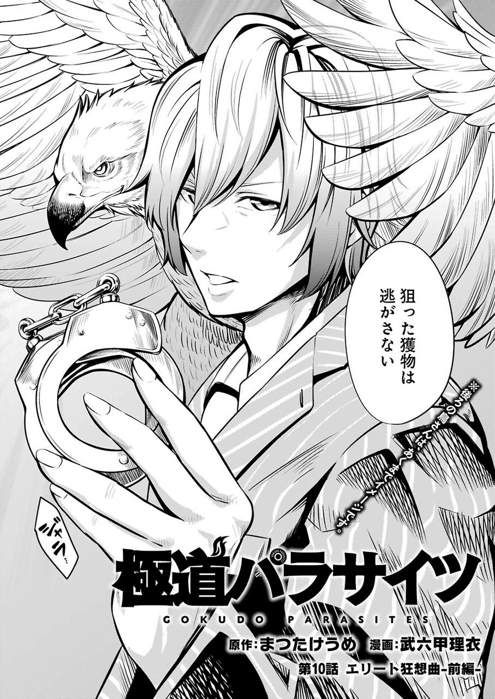 GOKUDO PARASITES - raw - Chapter 10 - https://jpdd.ccdd.to/JPDD/gokudoparasites/100983/3nz2o14ao5z.jpg